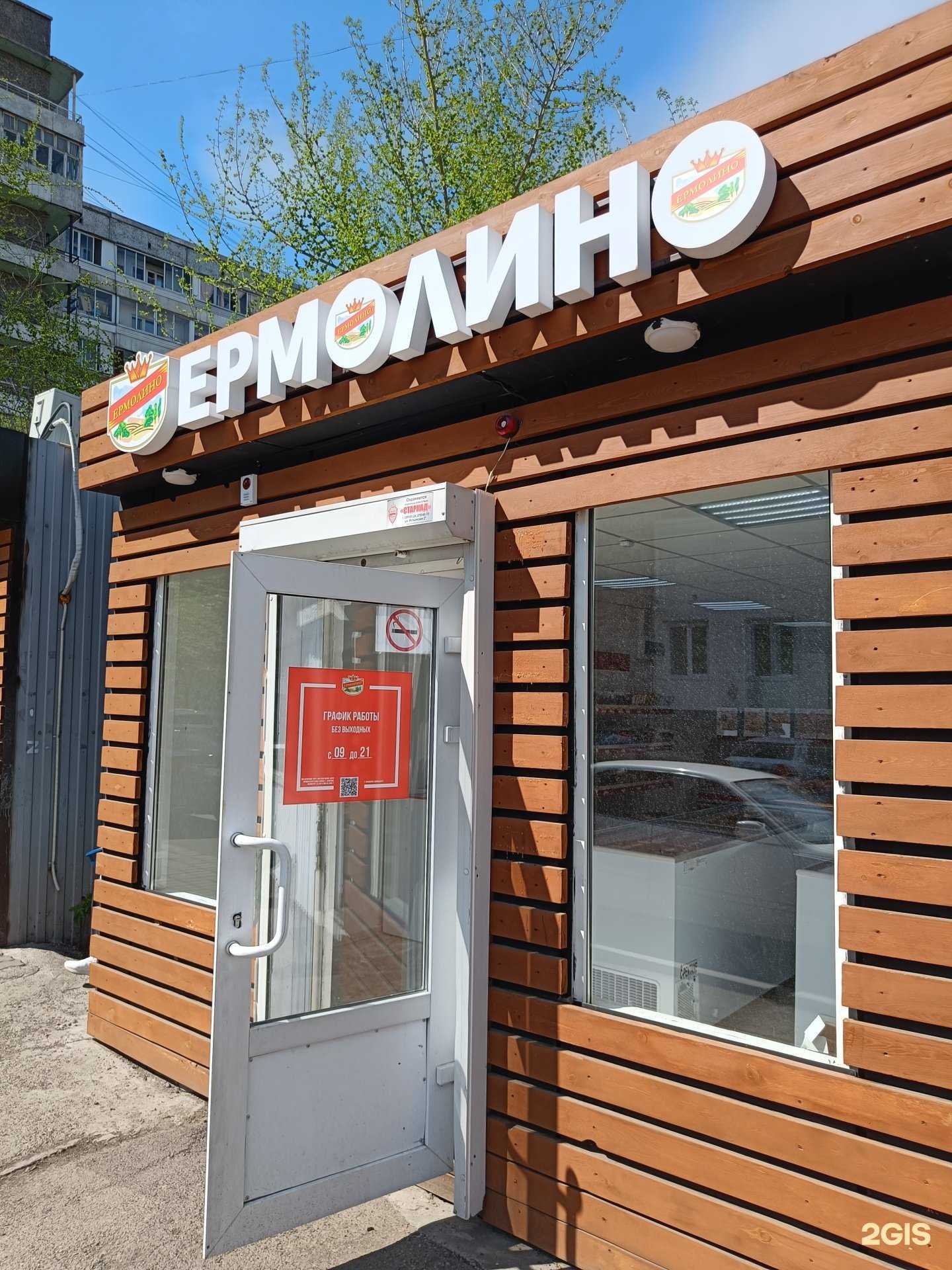 Отзывы на компанию Ермолино в Красноярске c фото