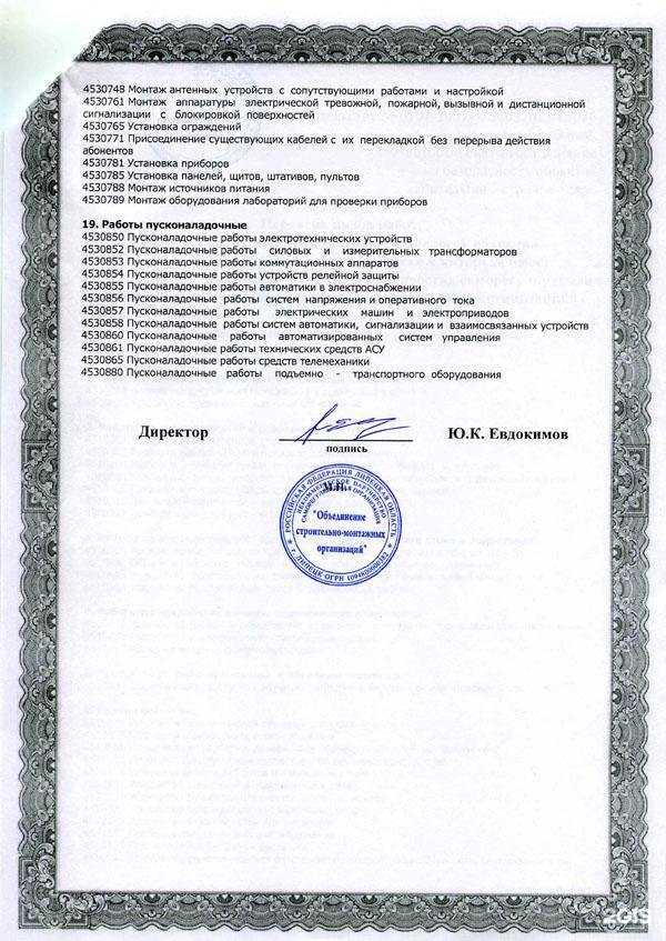 Отзывы на компанию Межрегиональная компания Терминал электрик в г. Липецк c фото