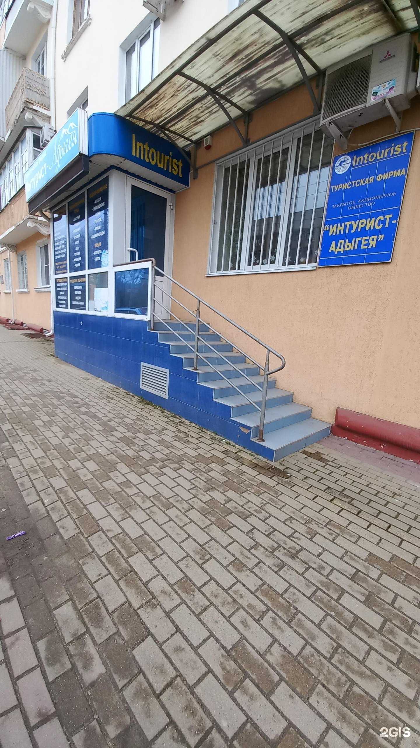 Отзывы на компанию Интуристъ-Адыгея в Майкопе c фото