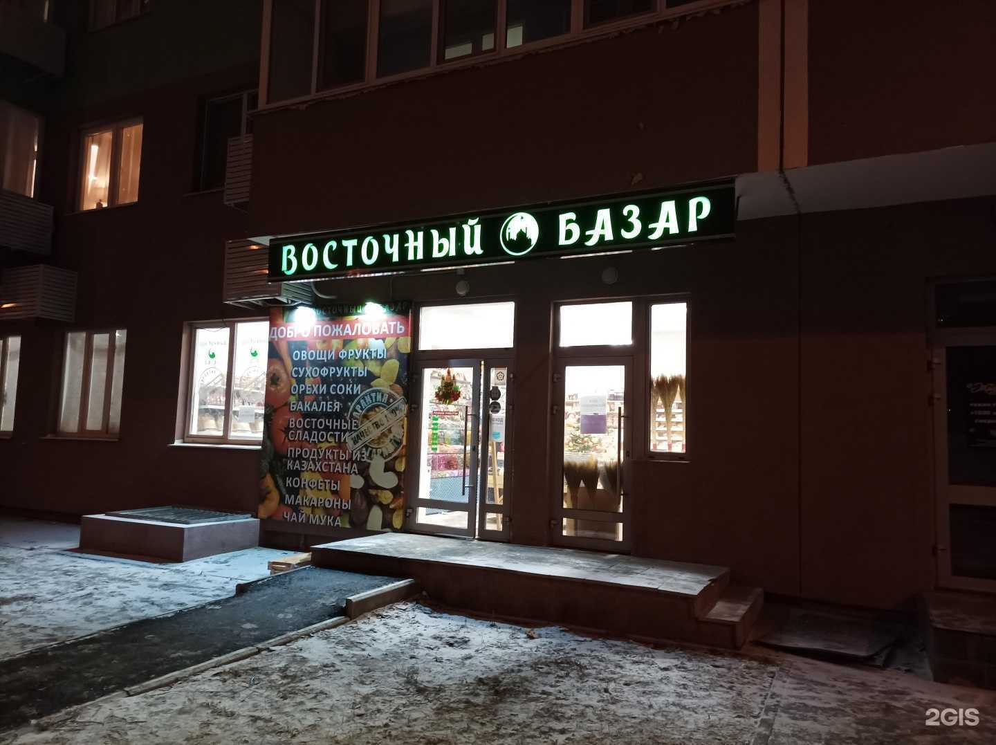 Отзывы на компанию Восточный базар в Самаре c фото