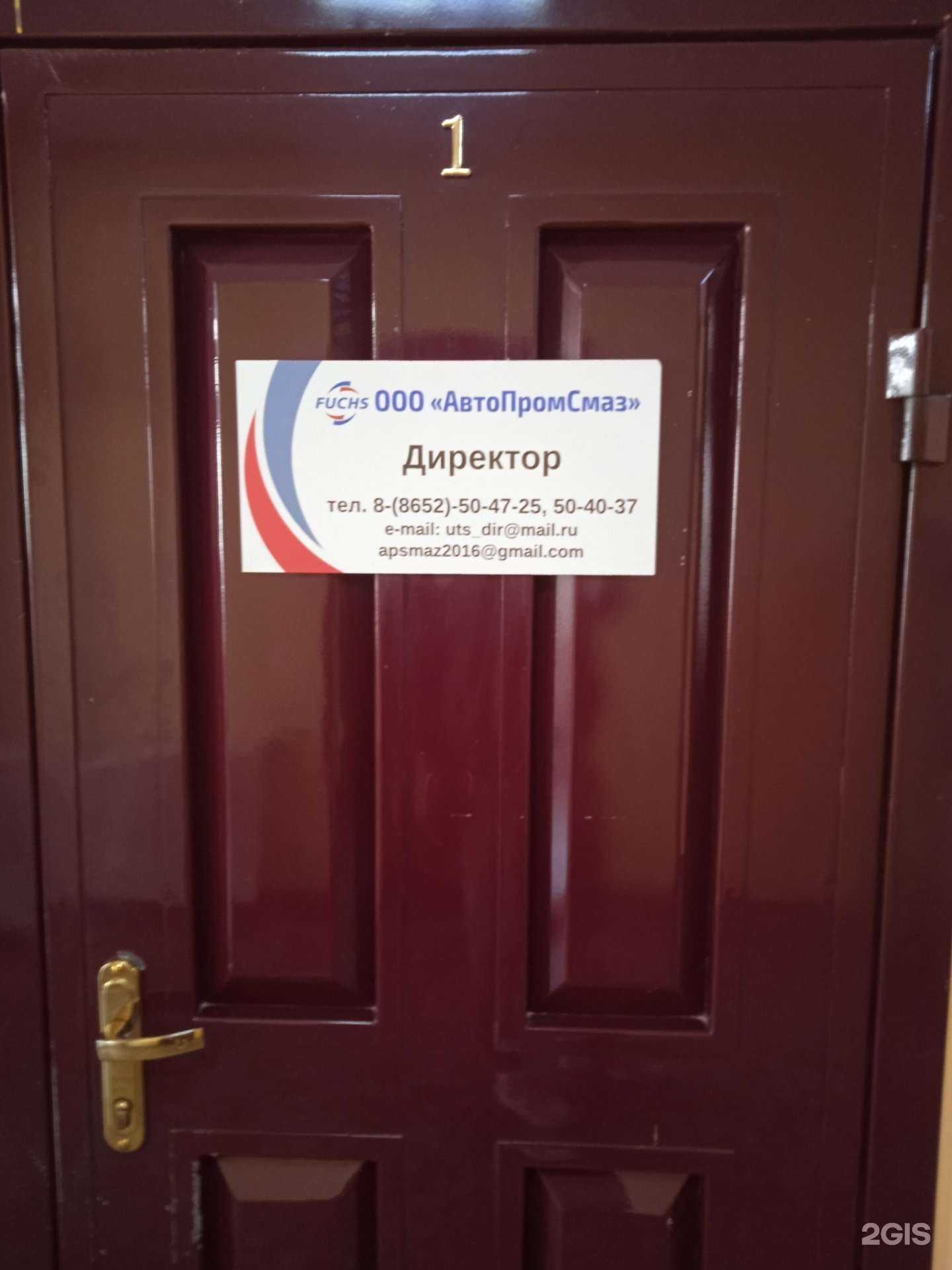 Отзывы на компанию Автопромсмаз в Ставрополе c фото