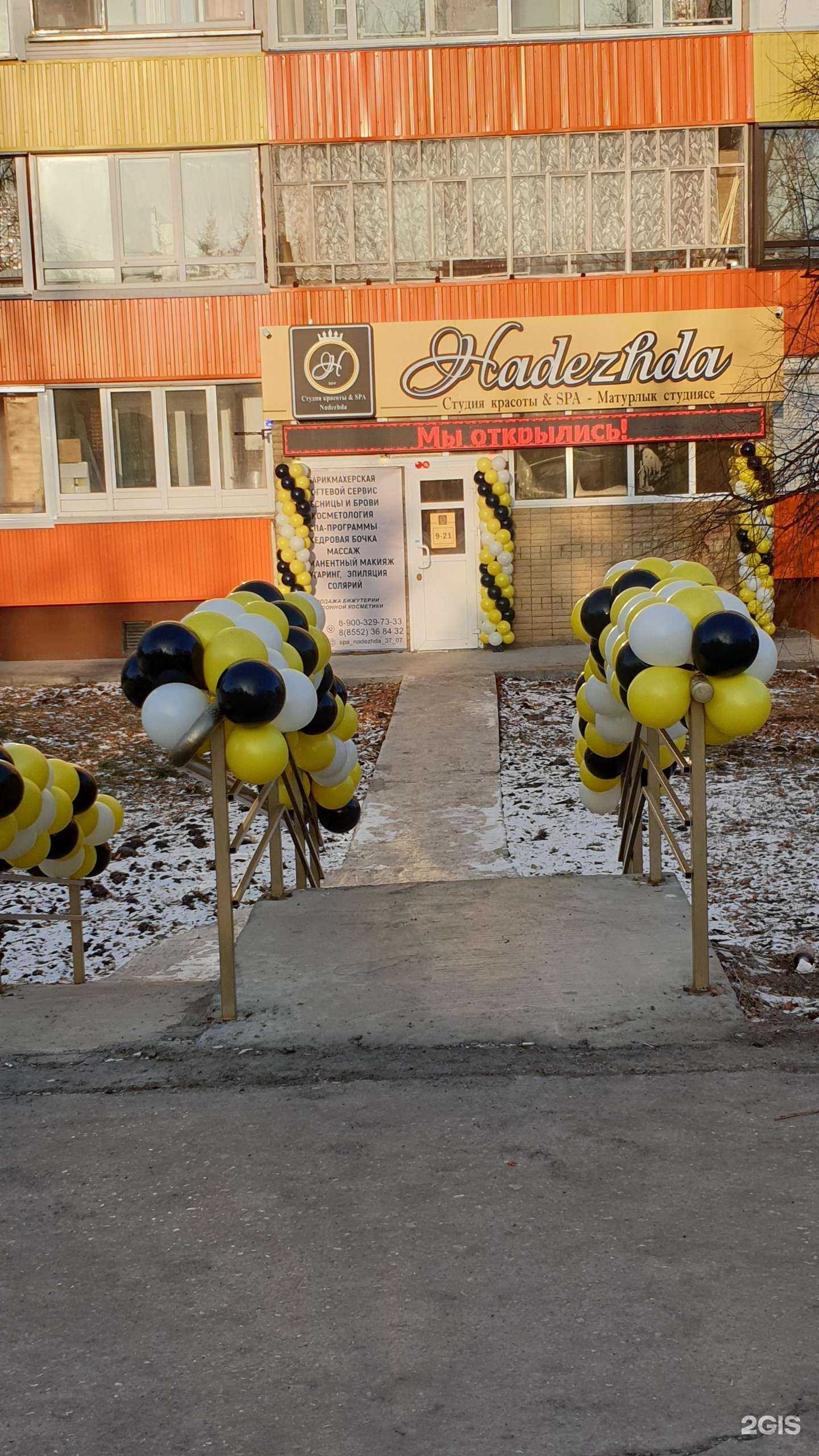 Отзывы на компанию Nadezhda в г. Набережные Челны c фото