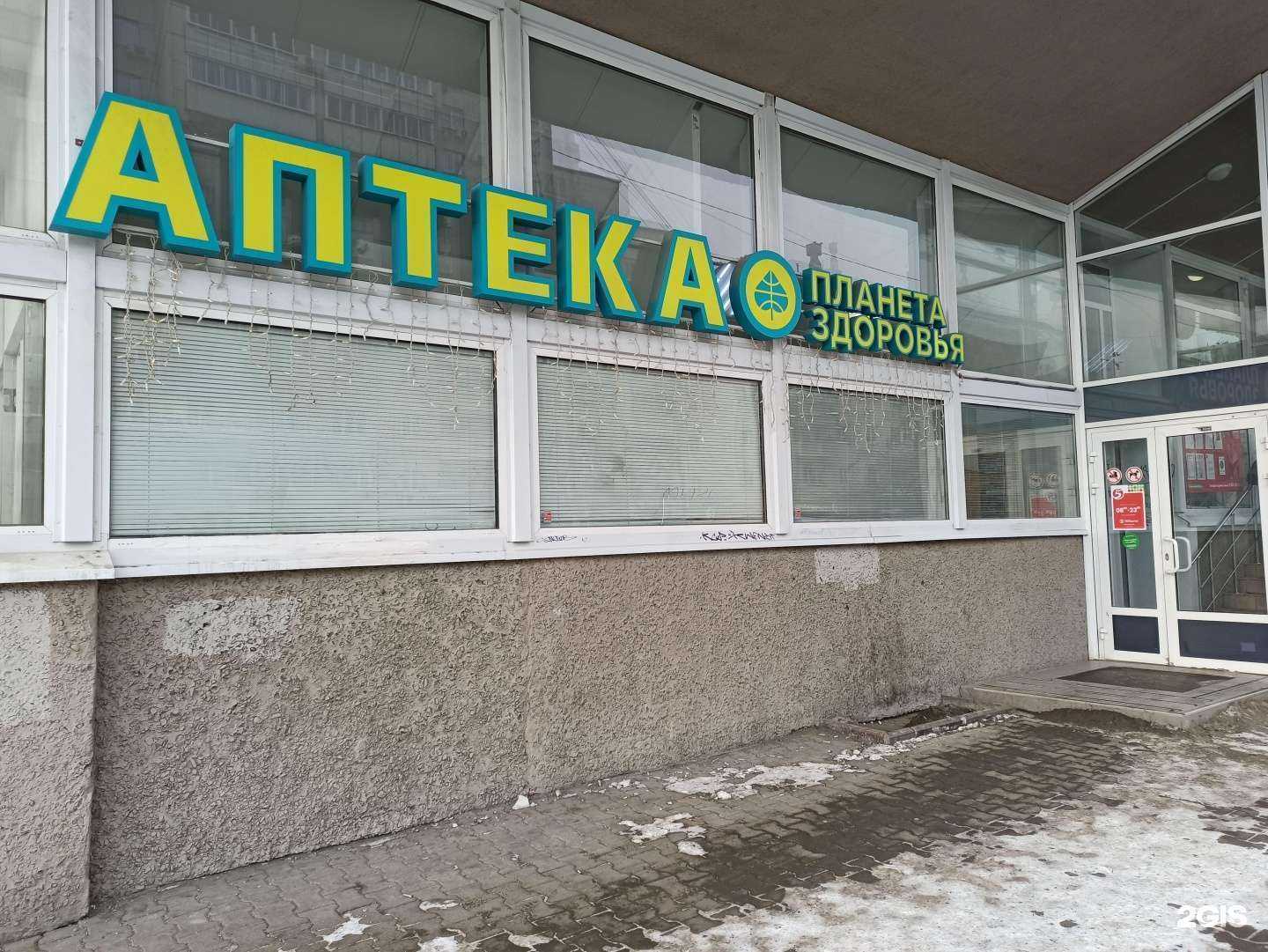 Отзывы на компанию Планета здоровья в г. Екатеринбург c фото