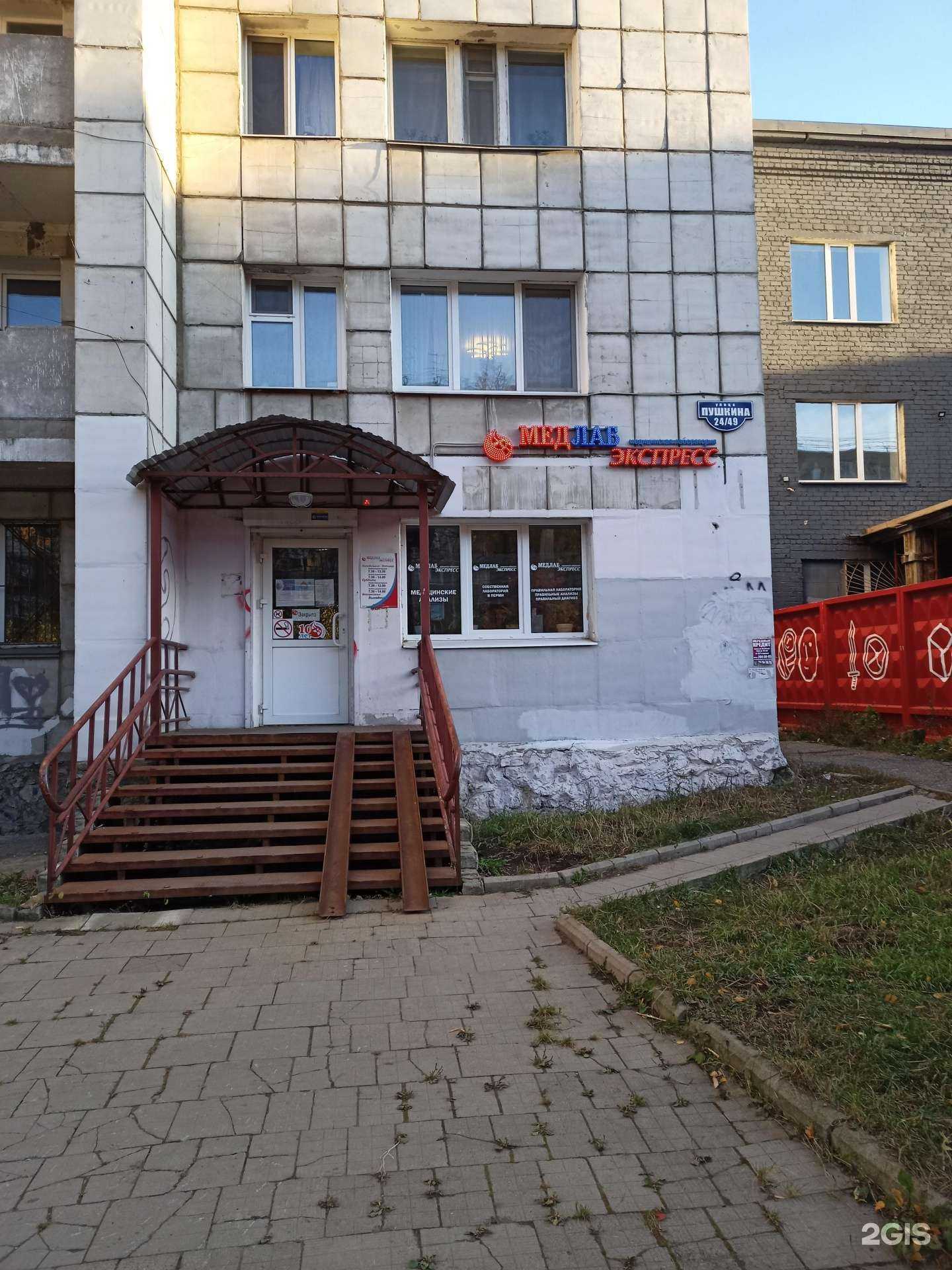 Отзывы на компанию МедЛабЭкспресс в Перми c фото