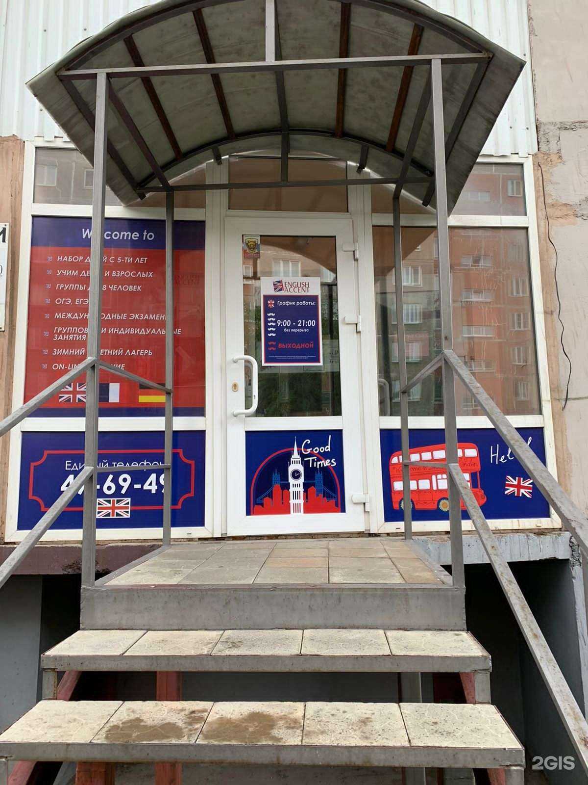 Отзывы на компанию English Accent в г. Магнитогорск c фото