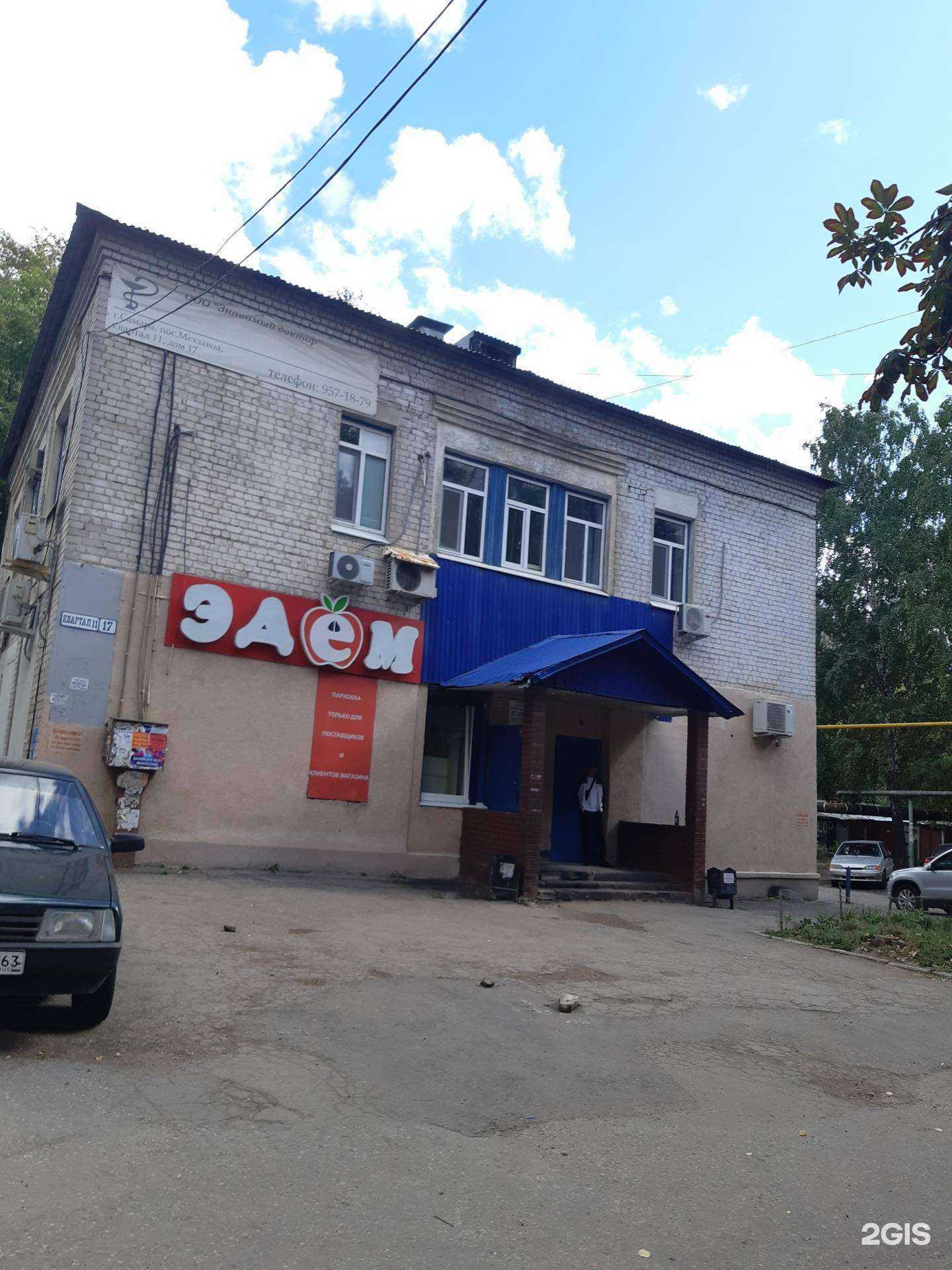 Отзывы на компанию Знакомый доктор в Самаре c фото - фотография 2 из 2