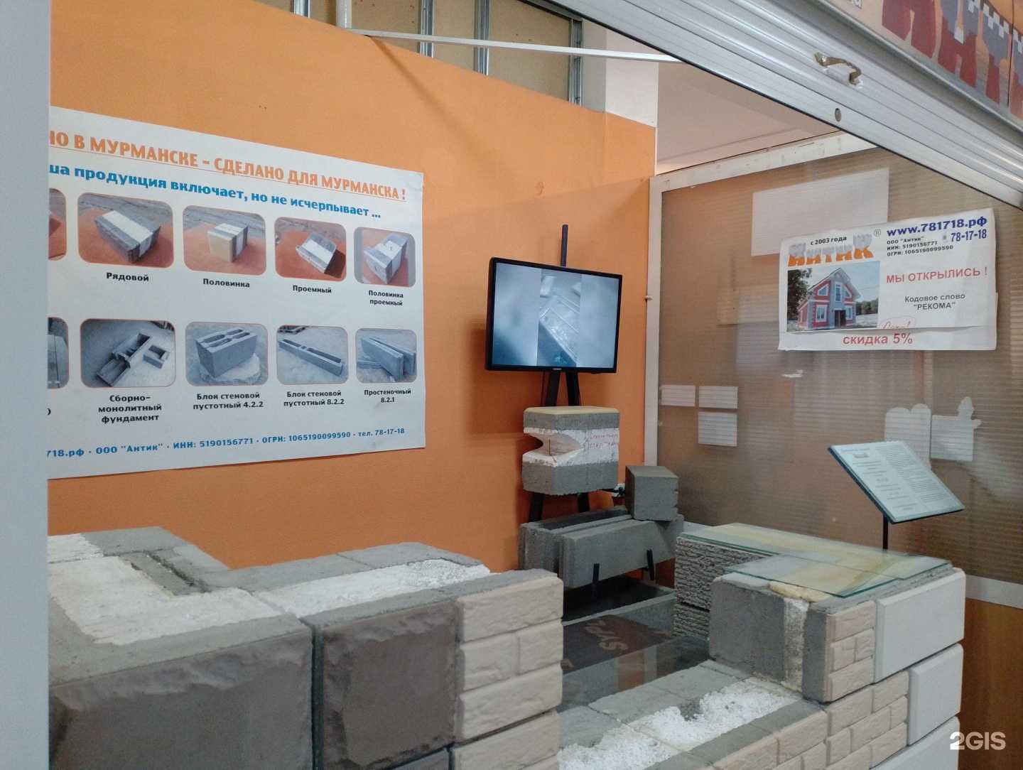 Отзывы на компанию Антик в Мурманске c фото