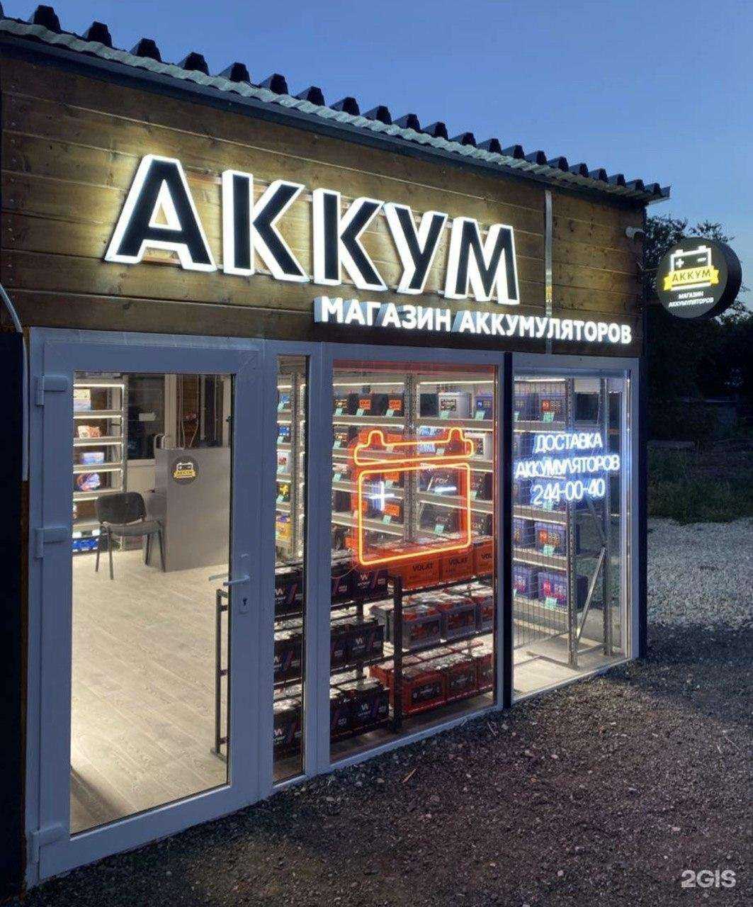 Отзывы на компанию Аккум в г. Самара c фото