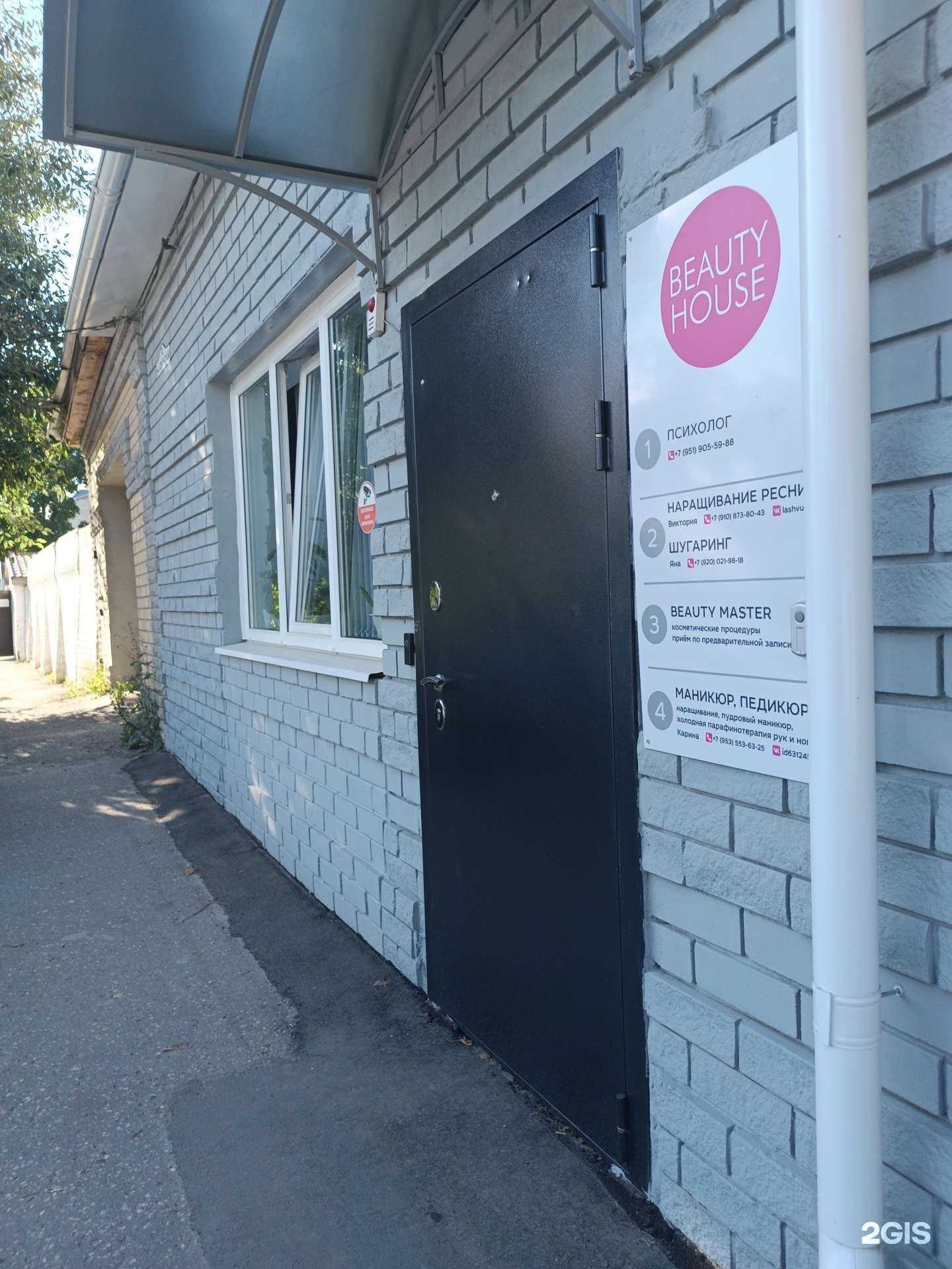 Отзывы на компанию Beauty house в г. Арзамас c фото