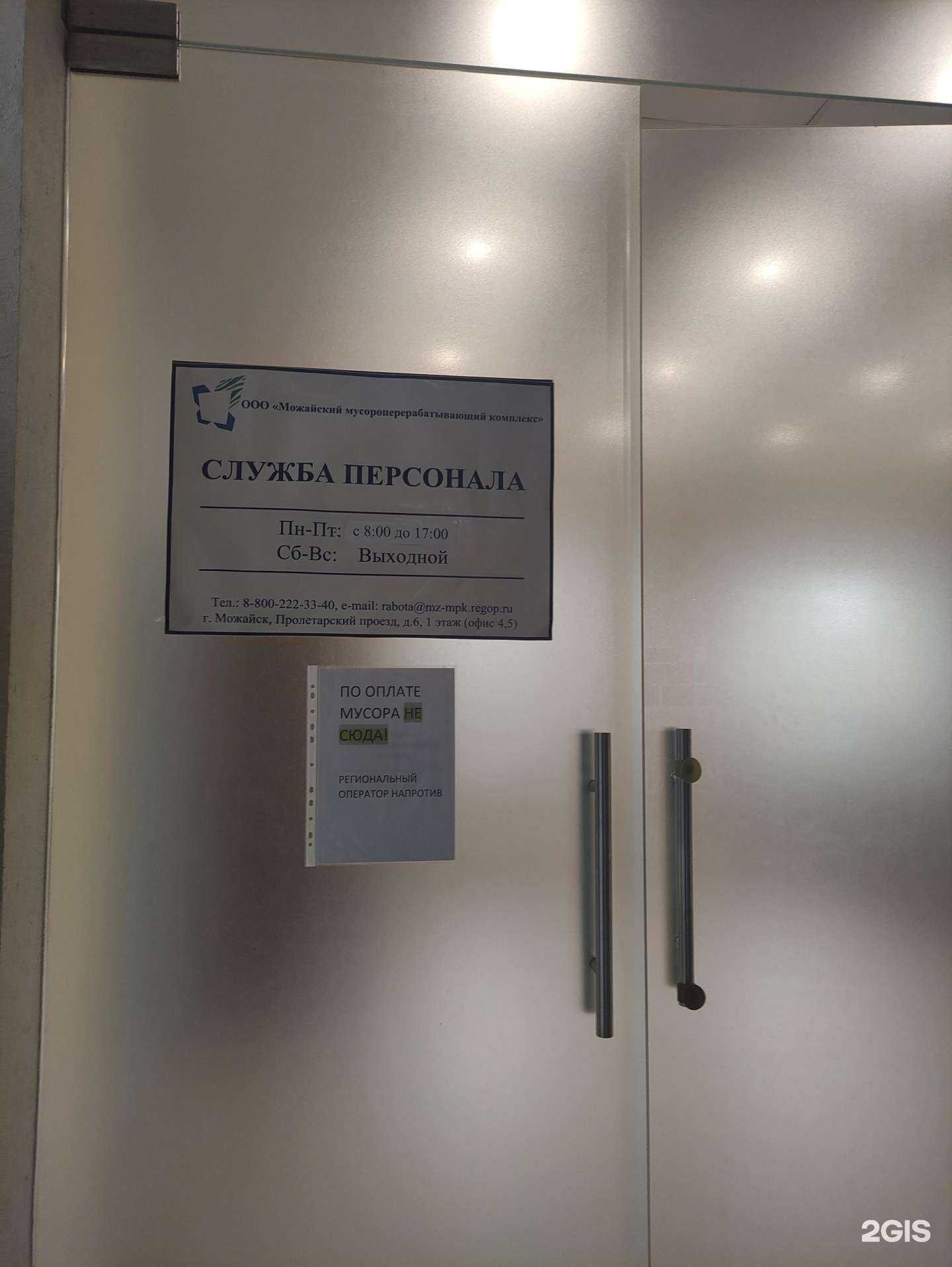 Отзывы на компанию Можайский мусороперерабатывающий комплекс в г. Можайск c фото