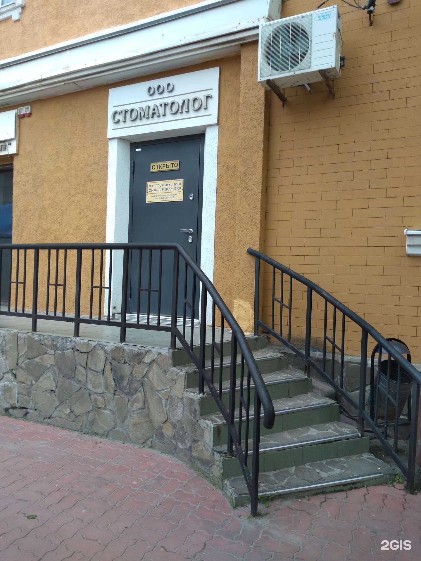 Отзывы на компанию Стоматолог в г. Азов c фото