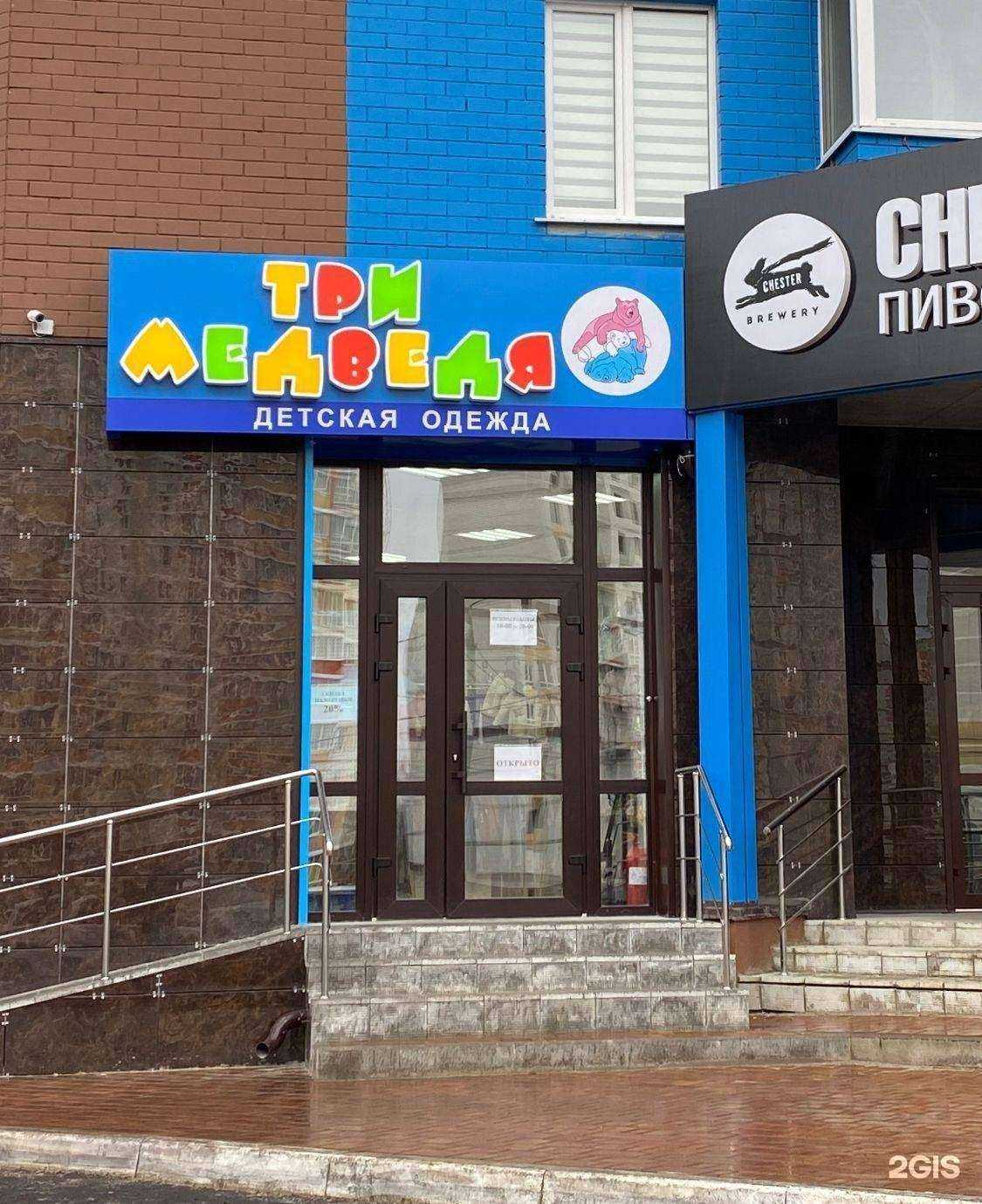 Отзывы на компанию Три медведя в г. Брянск c фото