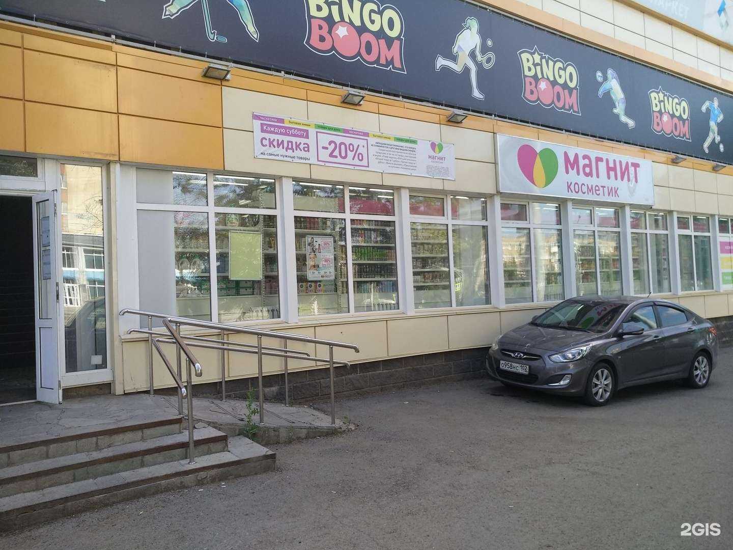 Отзывы на компанию Магнит Косметик в г. Уфа c фото