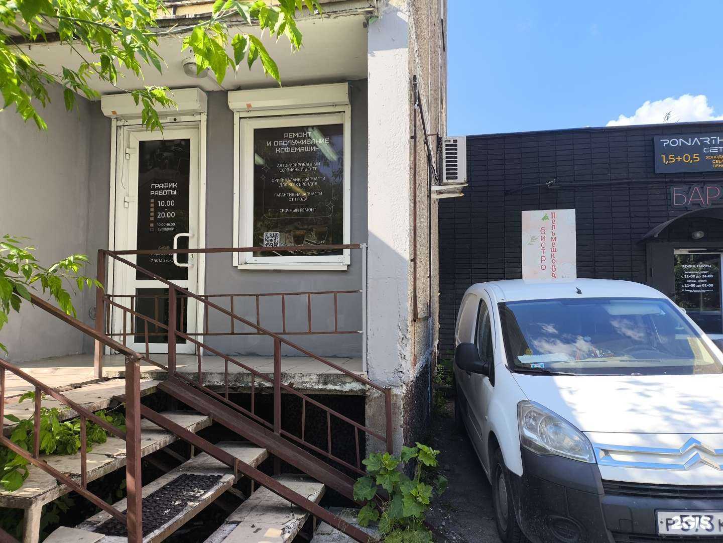 Отзывы на компанию Сервисный центр по ремонту кофемашин в Калининграде c фото