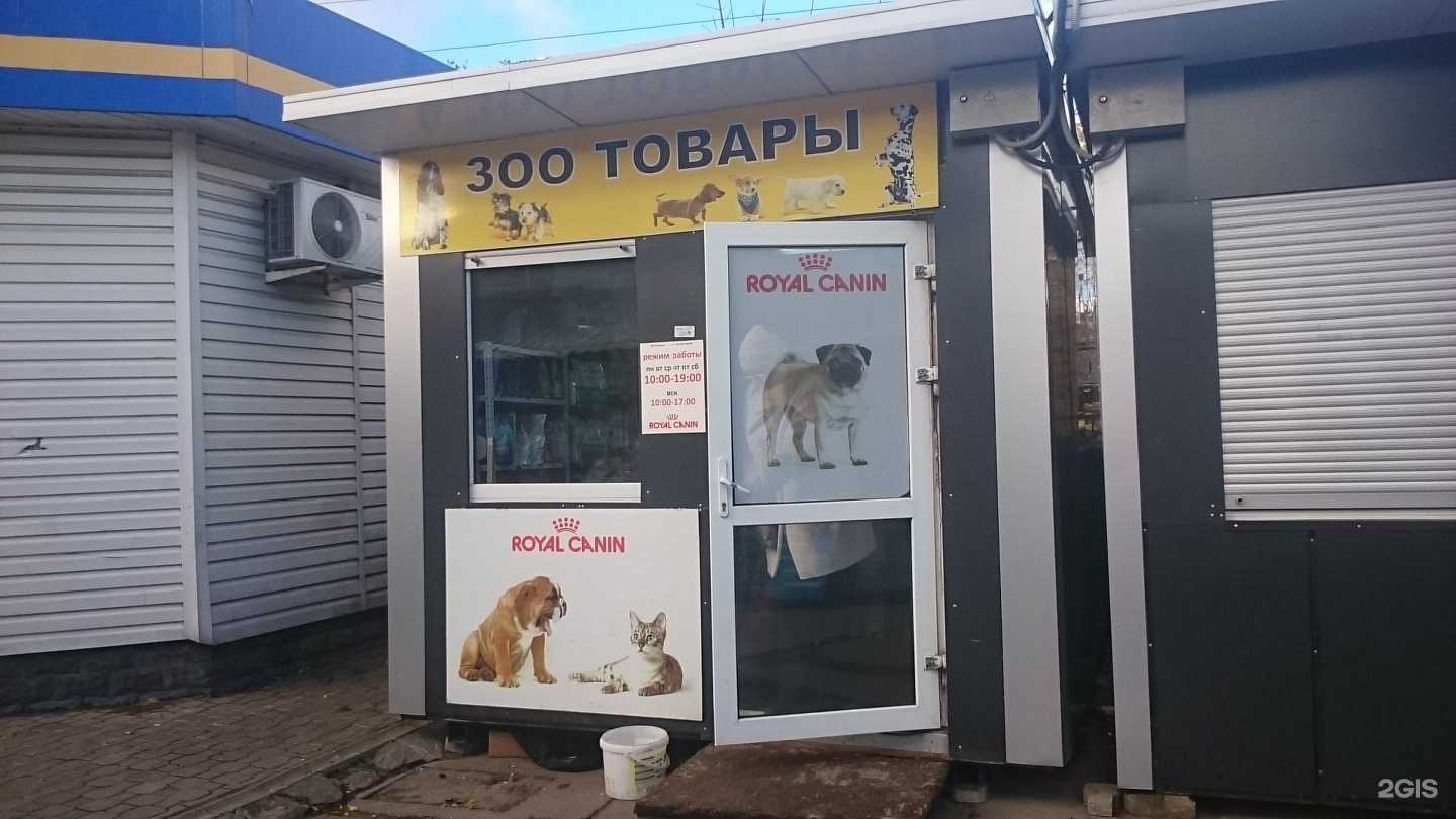 Отзывы на компанию Магазин зоотоваров в Светлогорске c фото