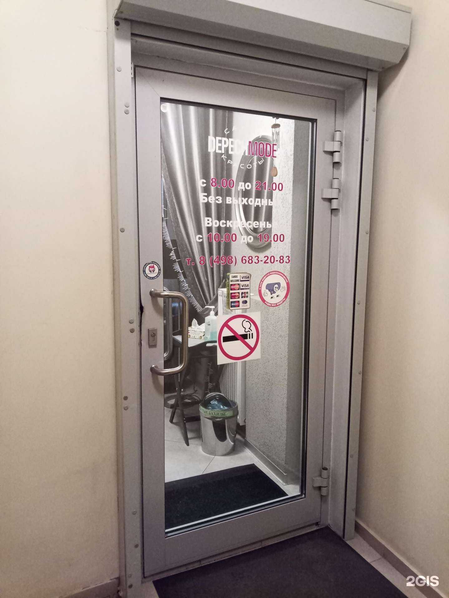 Отзывы на компанию Depechmode в Химках c фото