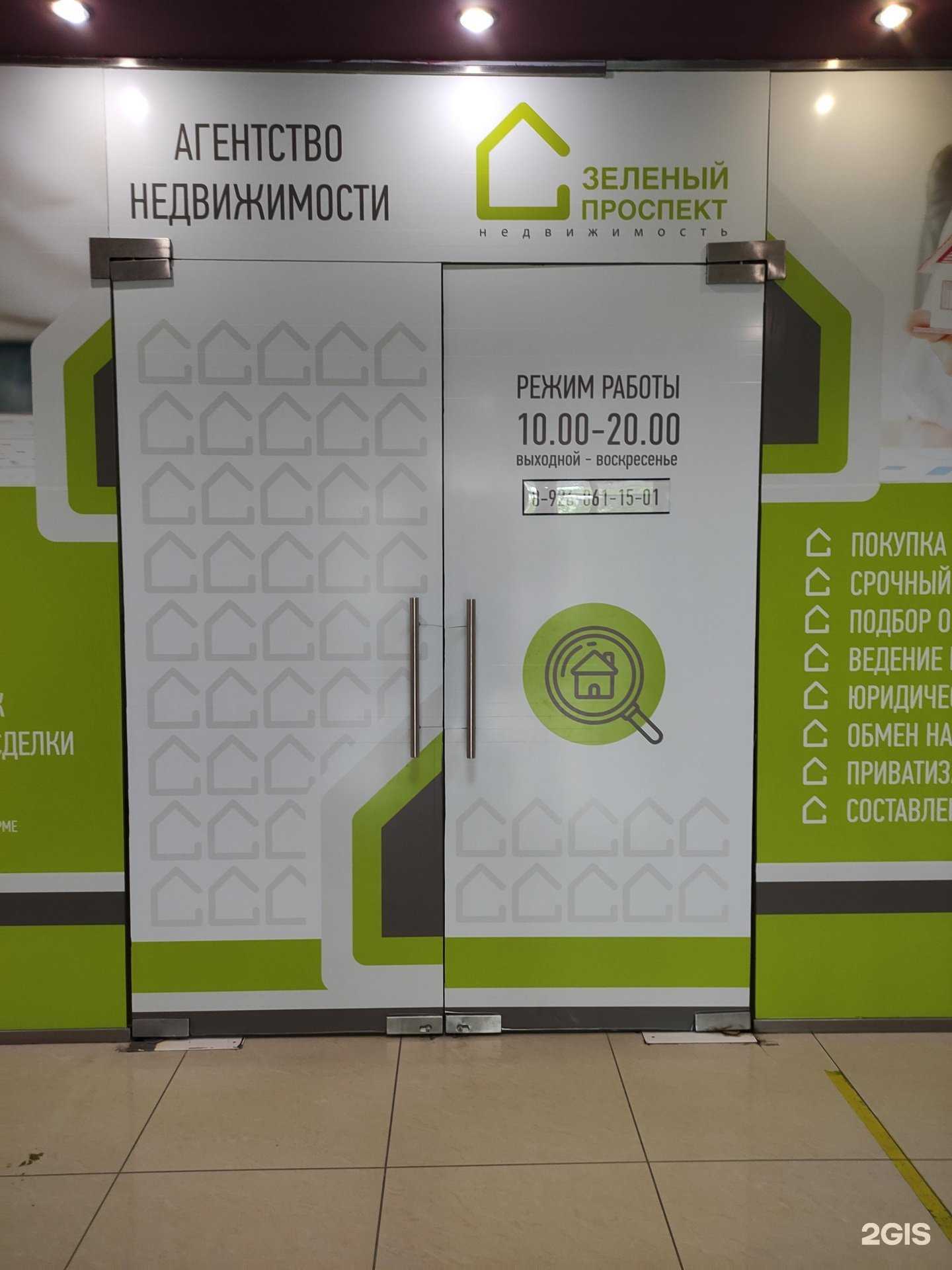 Отзывы на компанию Зелёный проспект недвижимость в г. Дмитров c фото