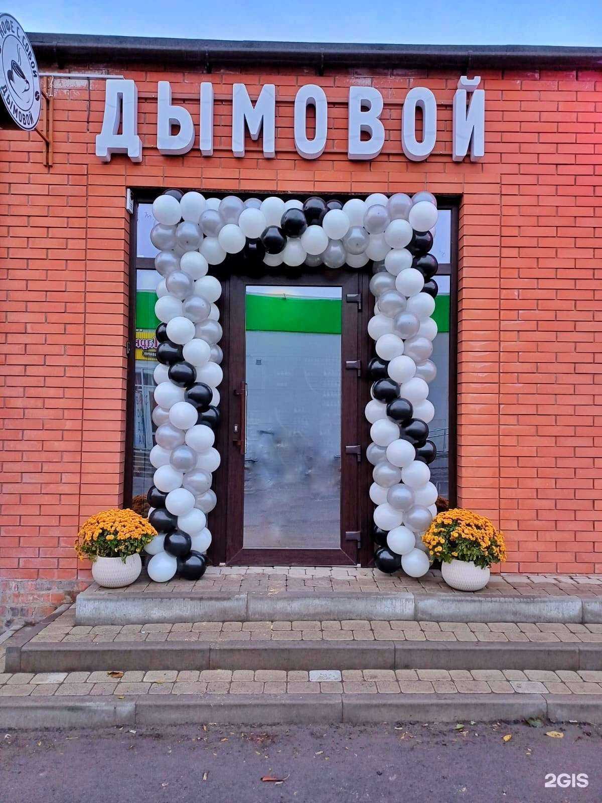 Отзывы на компанию Дымовой в г. Новочеркасск c фото