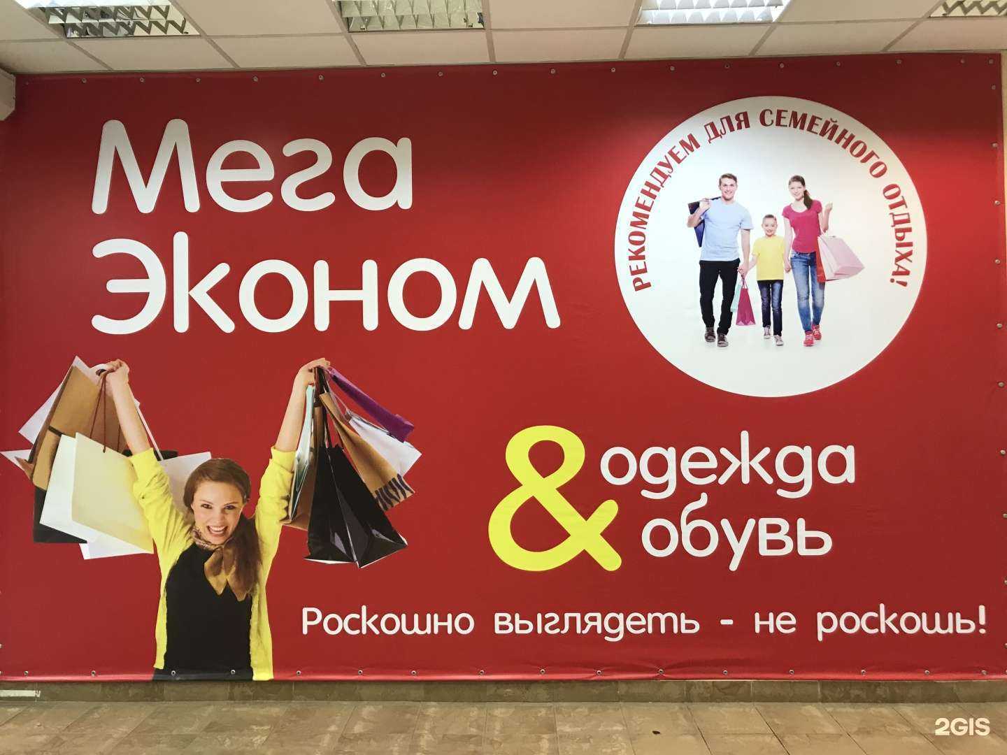 Отзывы на компанию Мега эконом в г. Сургут c фото