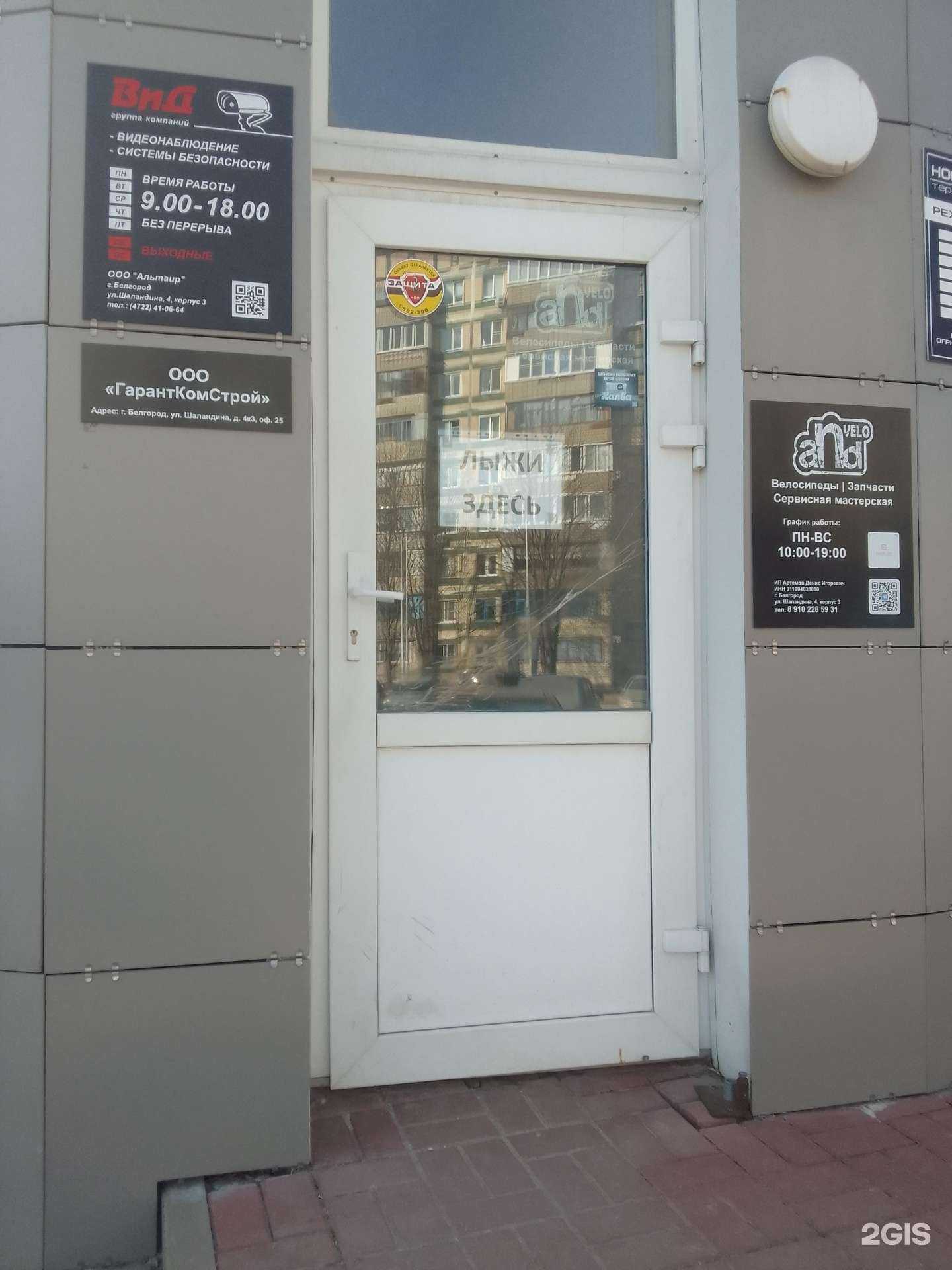 Отзывы на компанию ANDVelo в Белгороде c фото
