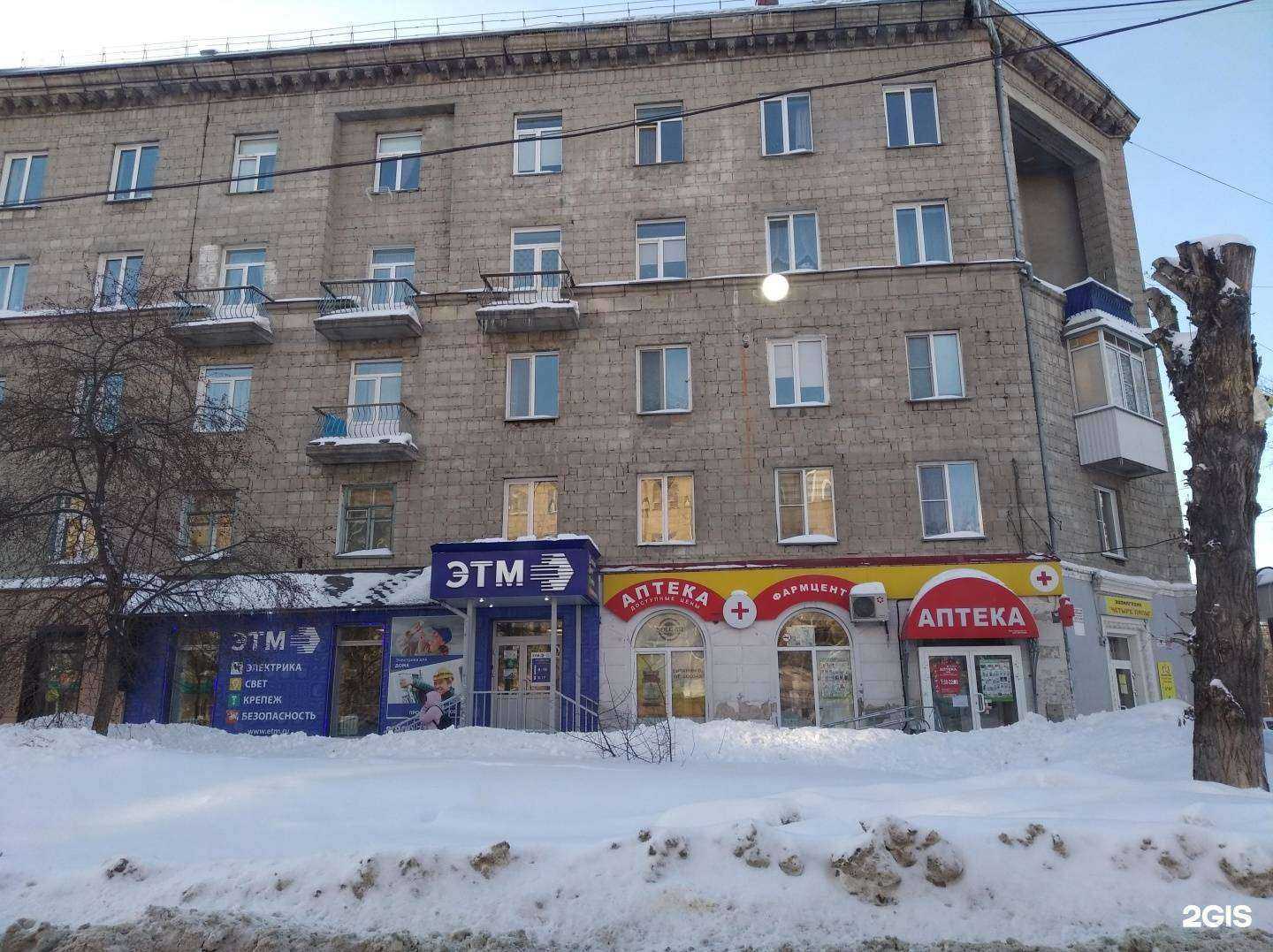 Отзывы на компанию Фармакопейка в Новосибирске c фото - фотография 2 из 2