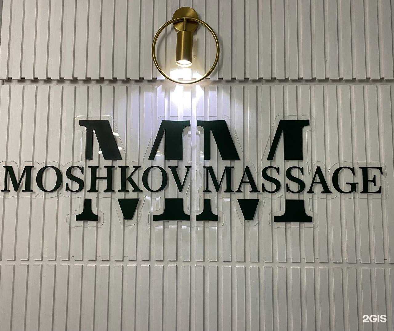 Отзывы на компанию Moshkov Massage в г. Калининград c фото