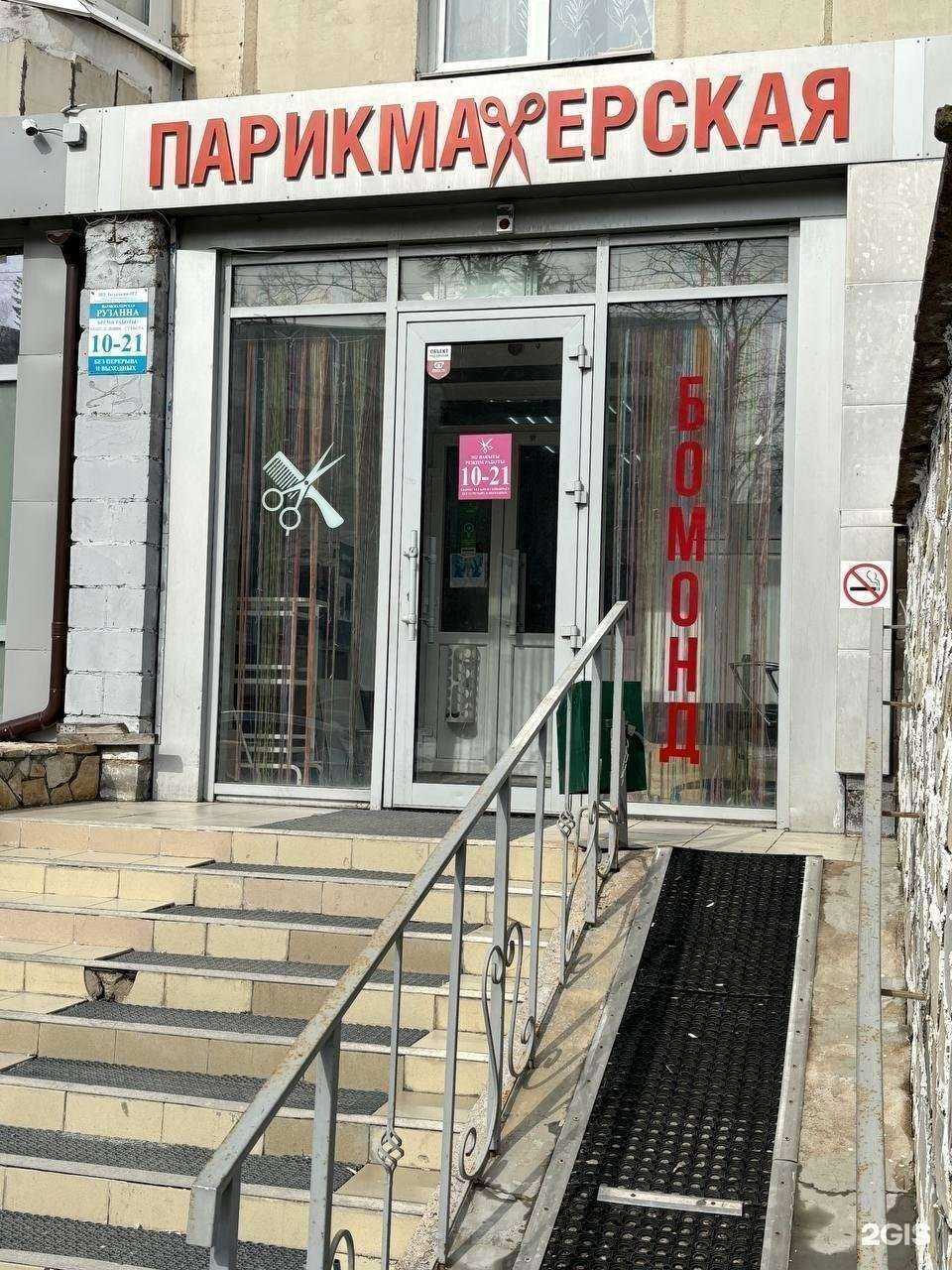 Отзывы на компанию Бомонд в Уфе c фото