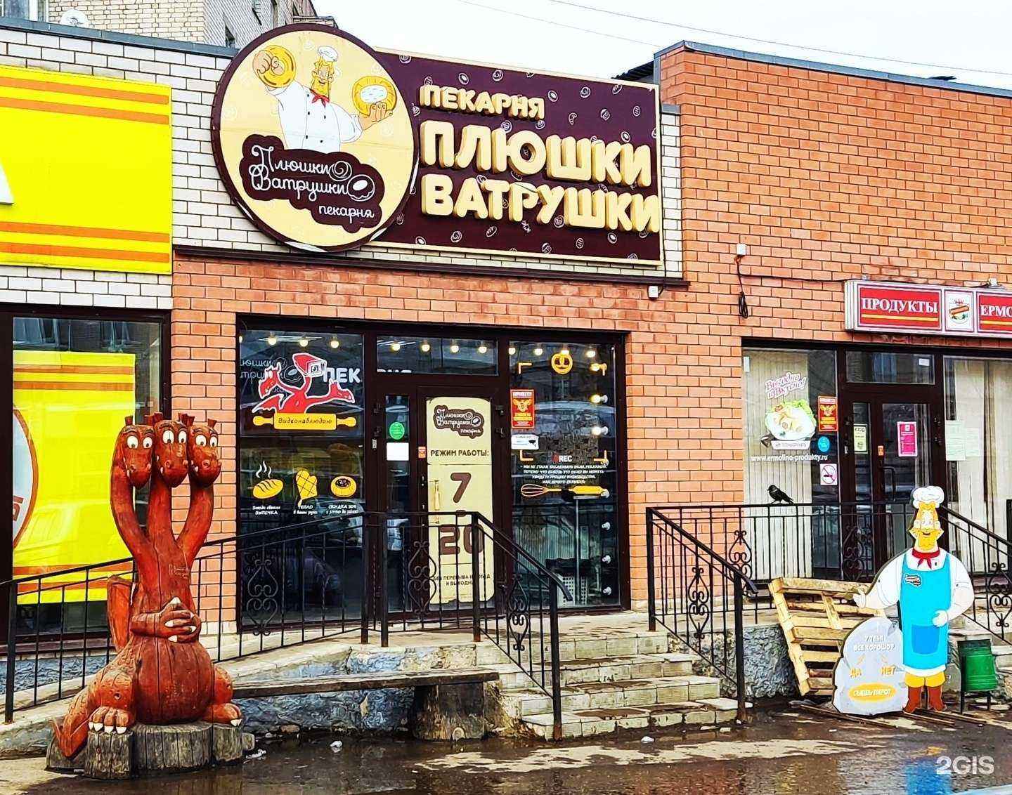 Отзывы на компанию Плюшки-Ватрушки в Нерехте c фото