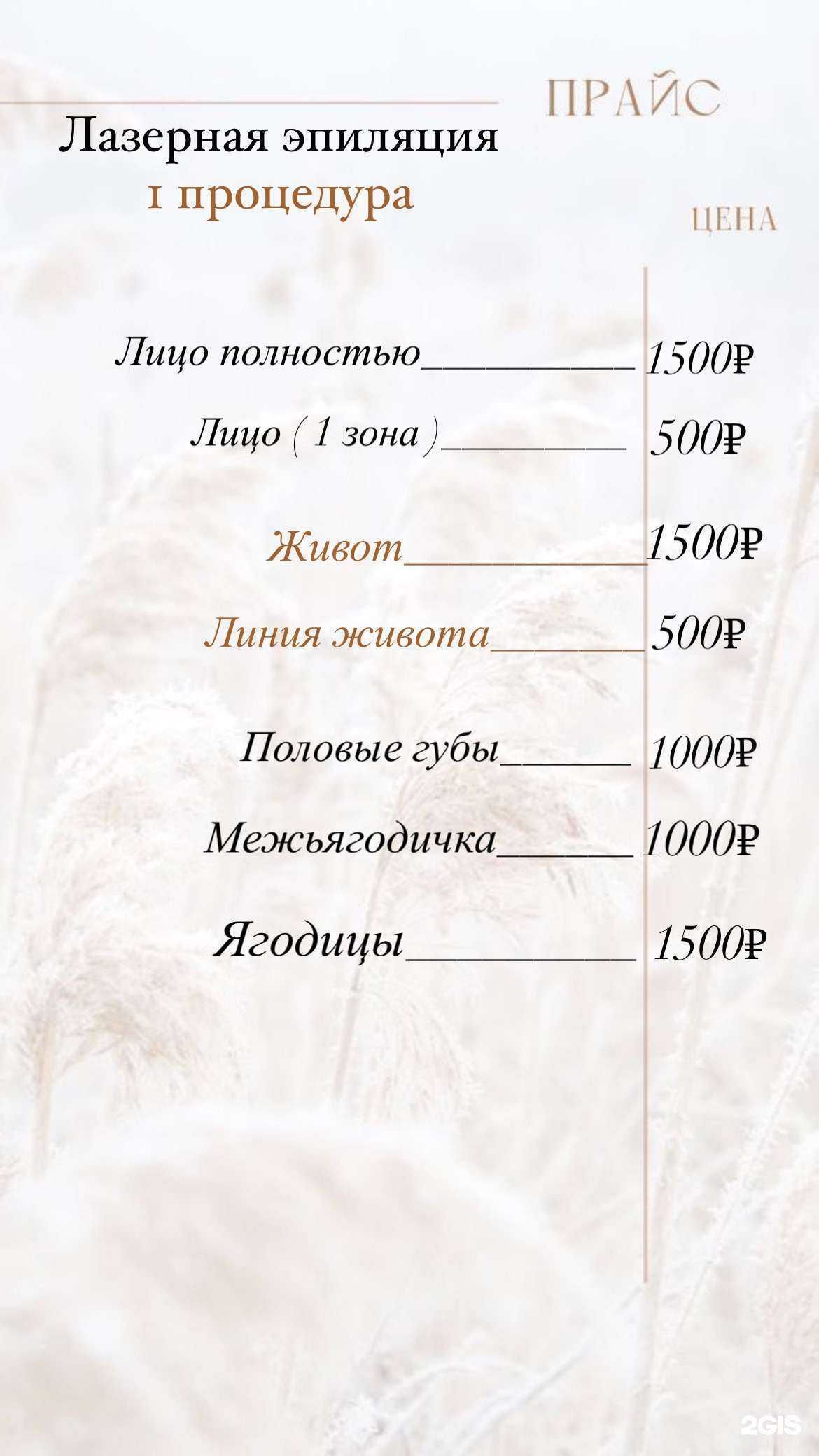 Отзывы на компанию Студия эпиляции в г. Набережные Челны c фото