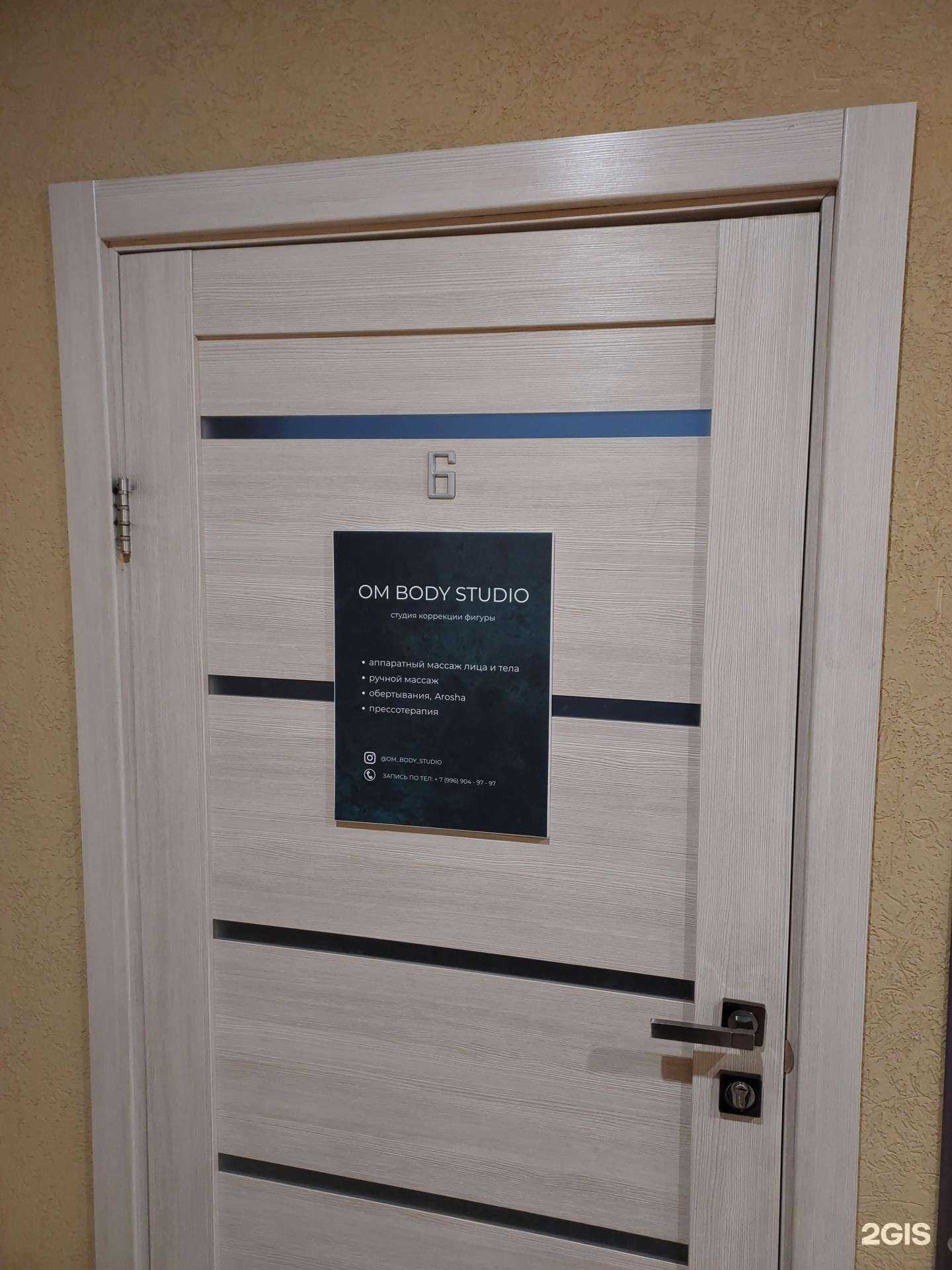 Отзывы на компанию Om body studio в Казани c фото