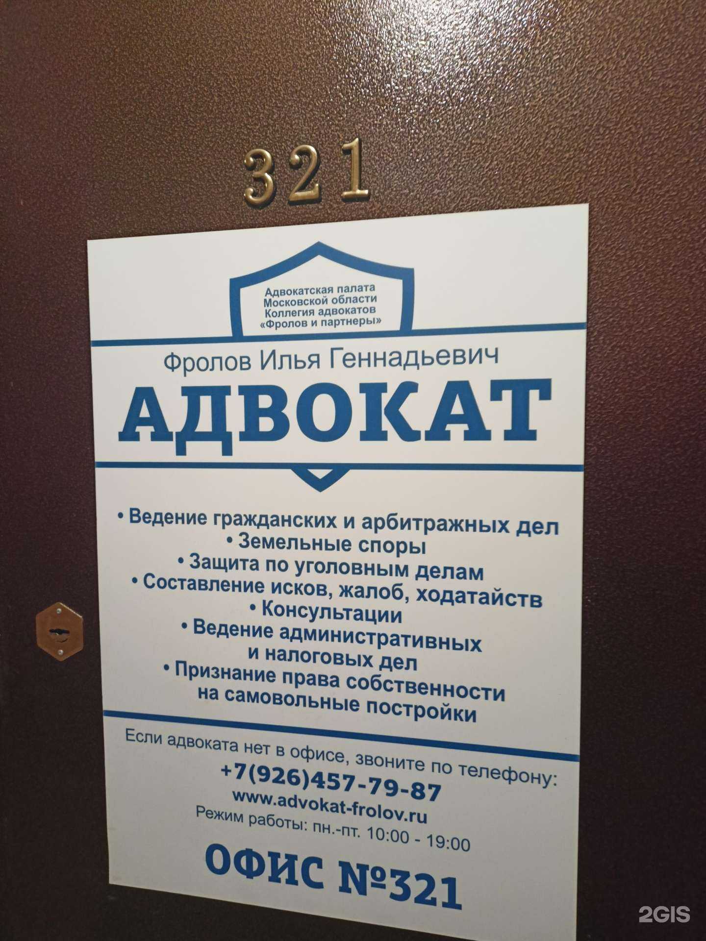 Отзывы на компанию Фролов и партнеры в Раменском c фото