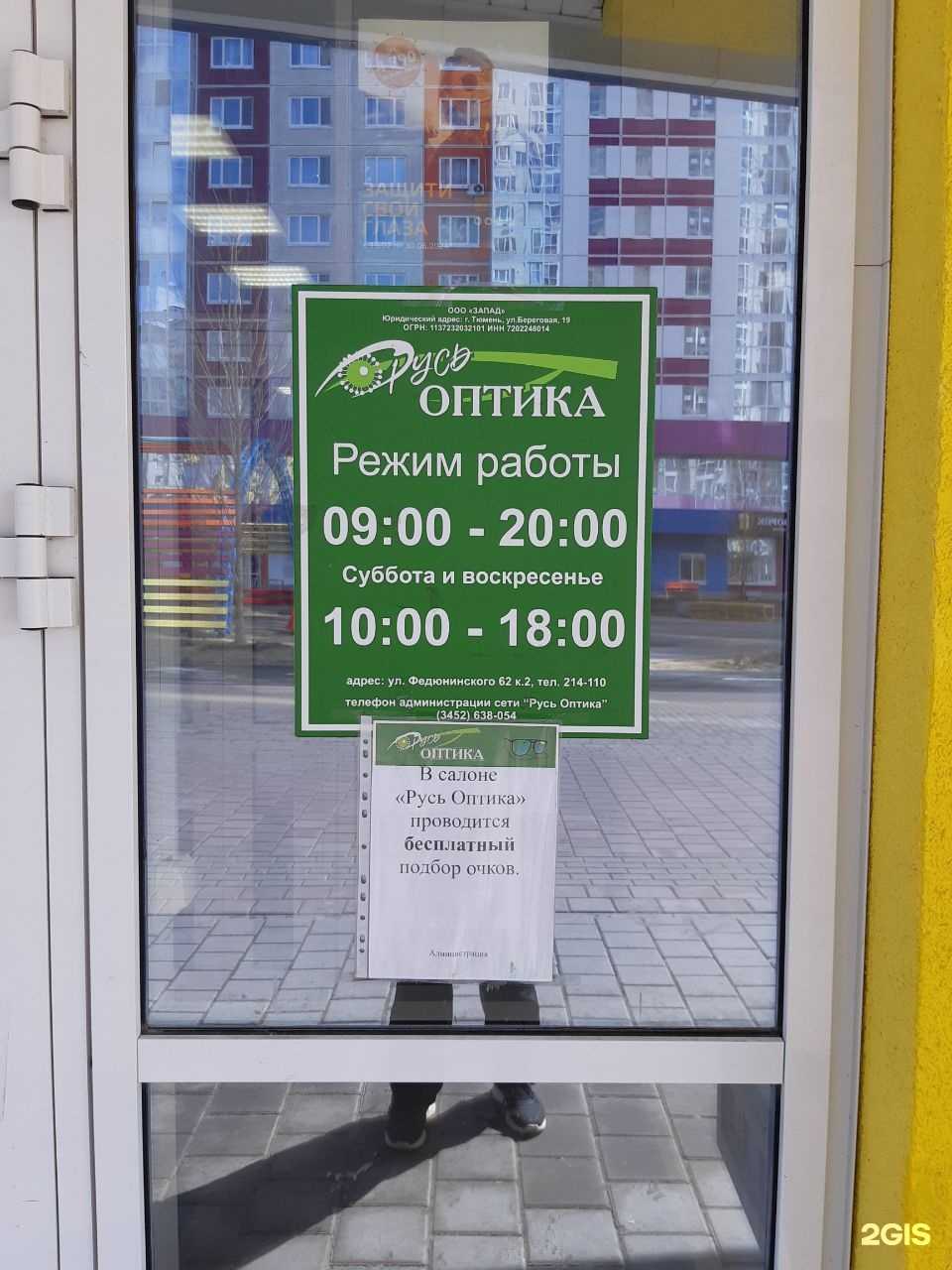 Отзывы на компанию Русь оптика в Тюмени c фото