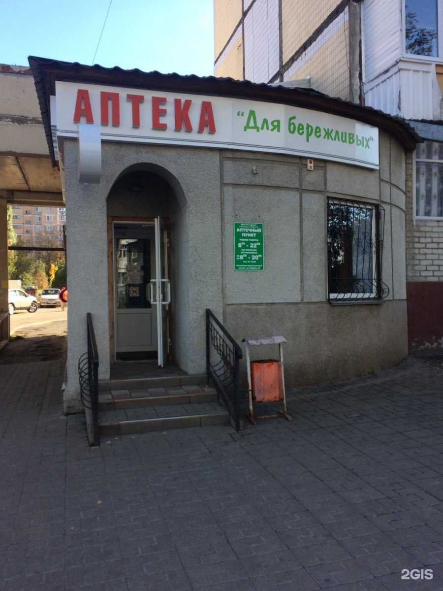 Отзывы на компанию Аптека для бережливых в г. Белгород c фото