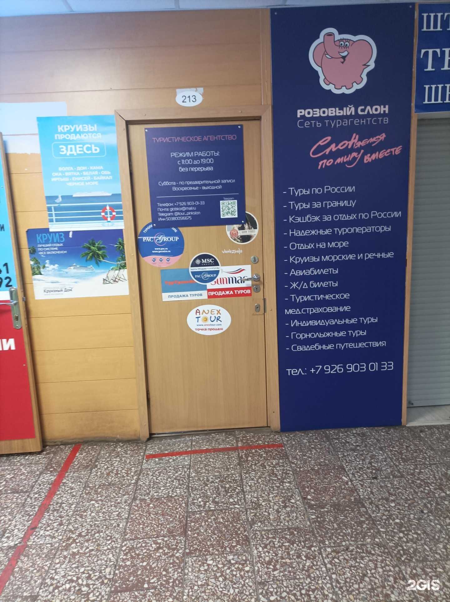 Отзывы на компанию Розовый слон в Королёве c фото