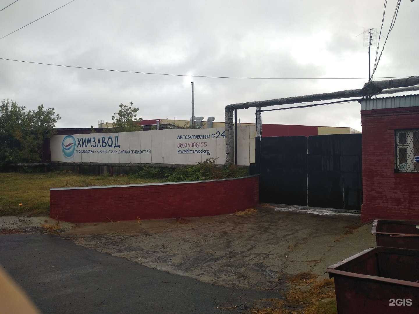 Отзывы на компанию Химзавод в Чебоксарах c фото