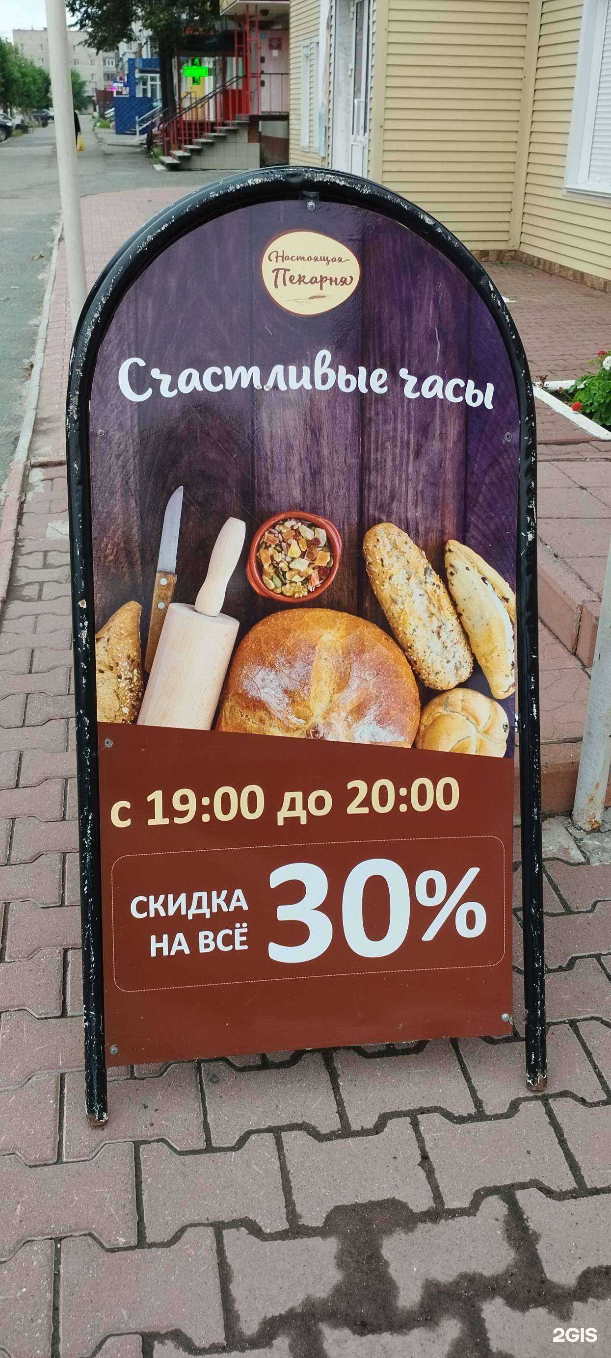 Отзывы на компанию Настоящая пекарня в Южноуральске c фото