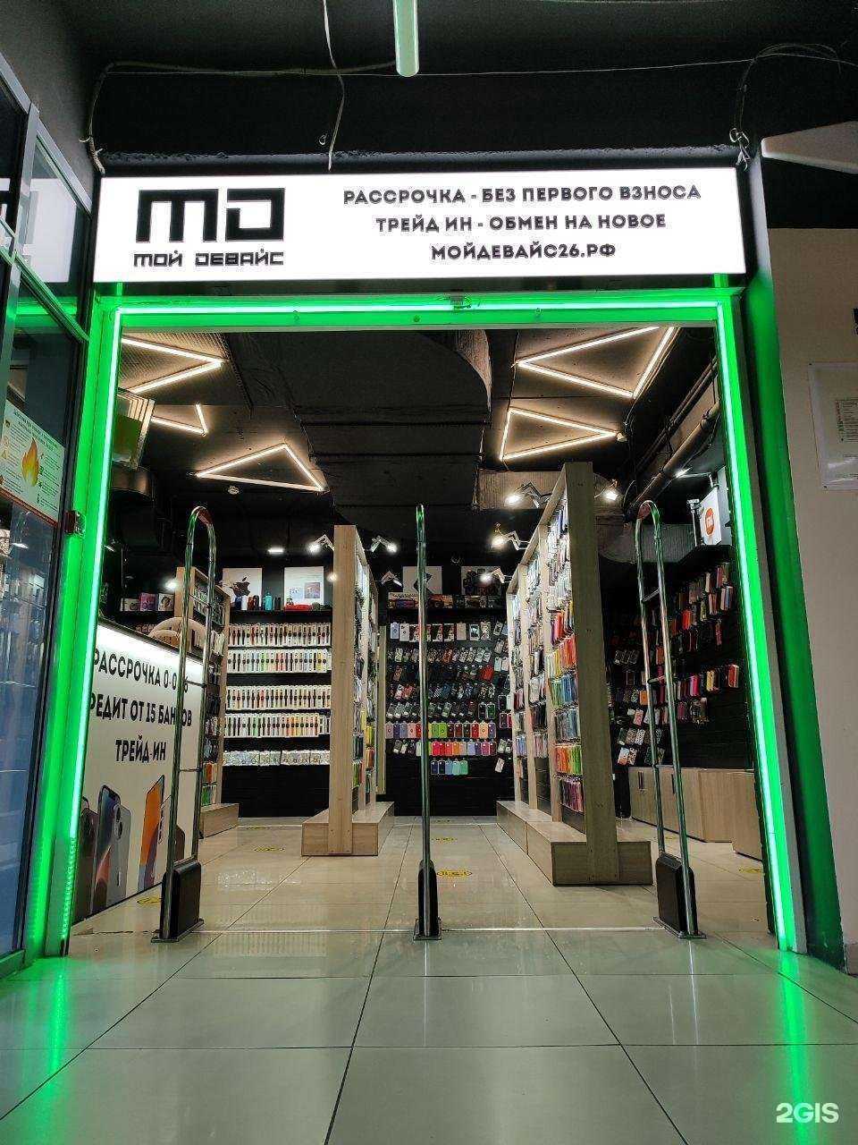 Отзывы на компанию Мой Девайс в Ставрополе c фото