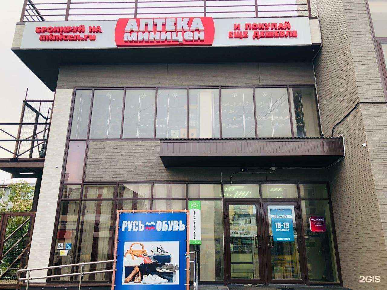 Отзывы на компанию Аптека Миницен в г. Владивосток c фото