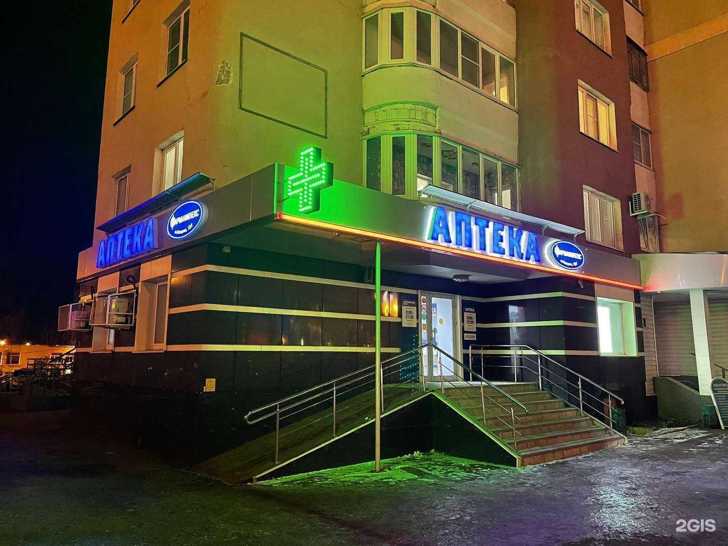 Отзывы на компанию Фармаимпекс в г. Саранск c фото