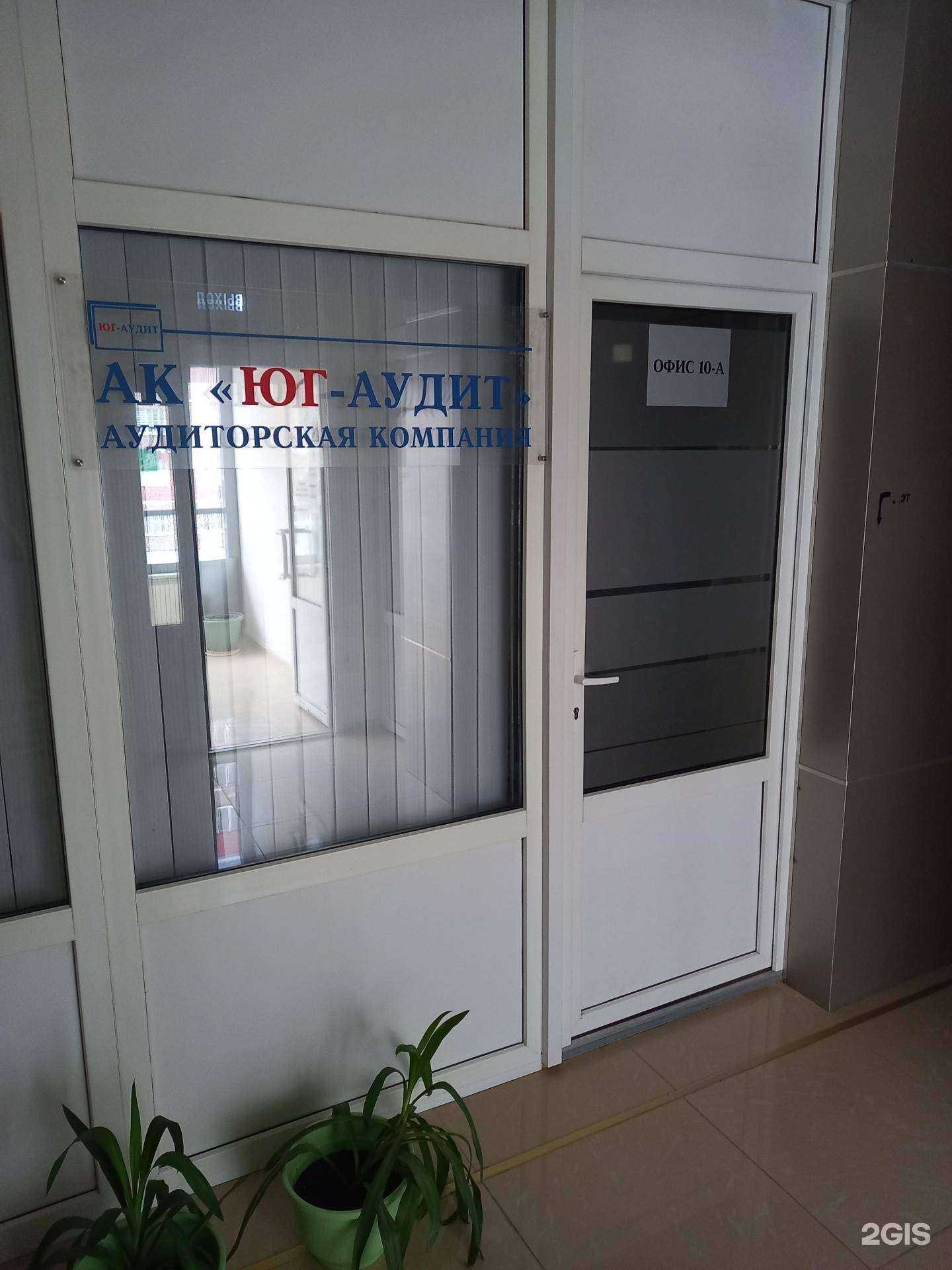 Отзывы на компанию Юг-аудит в Майкопе c фото