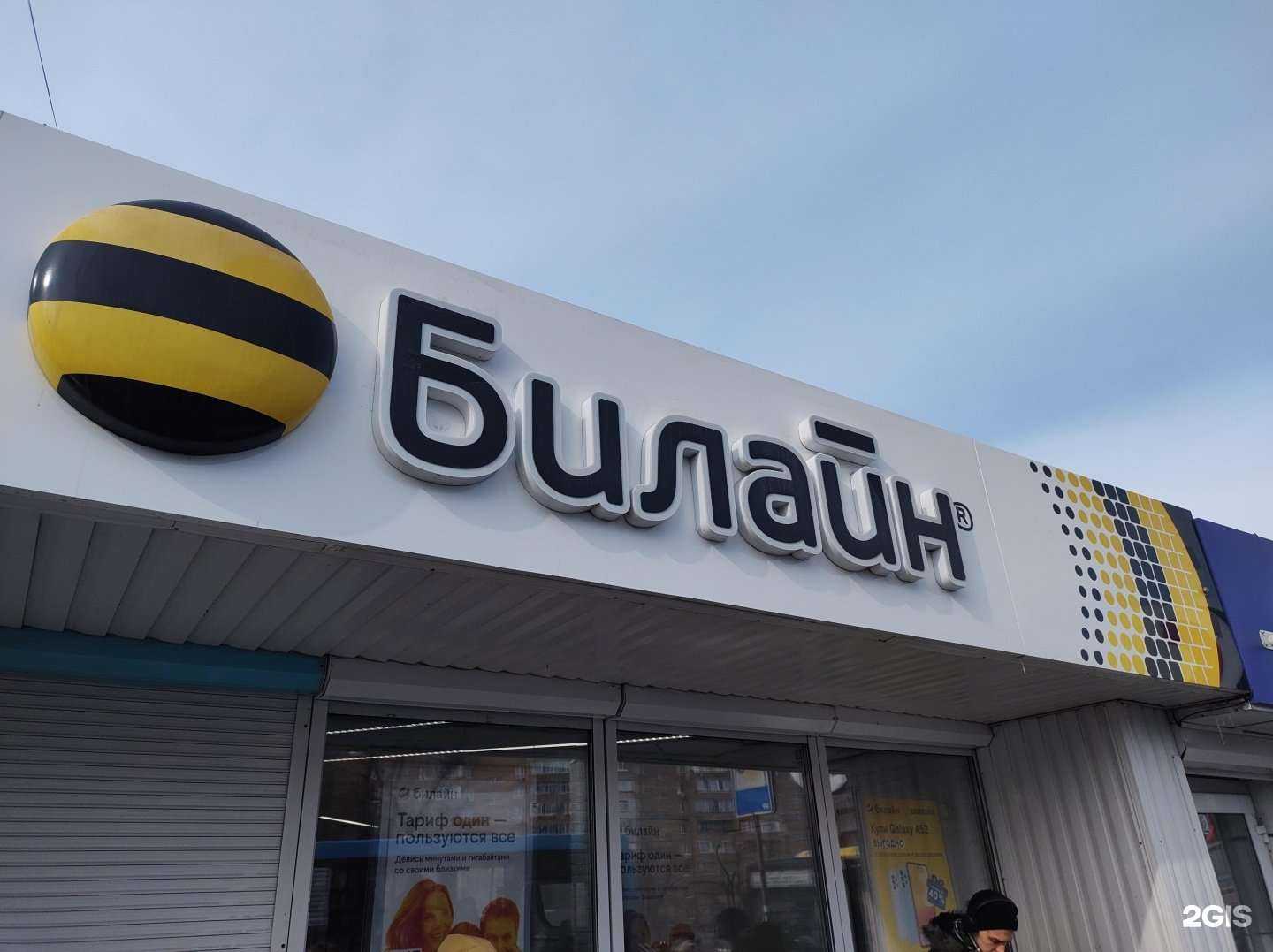 Отзывы на компанию билайн в Владивостоке c фото