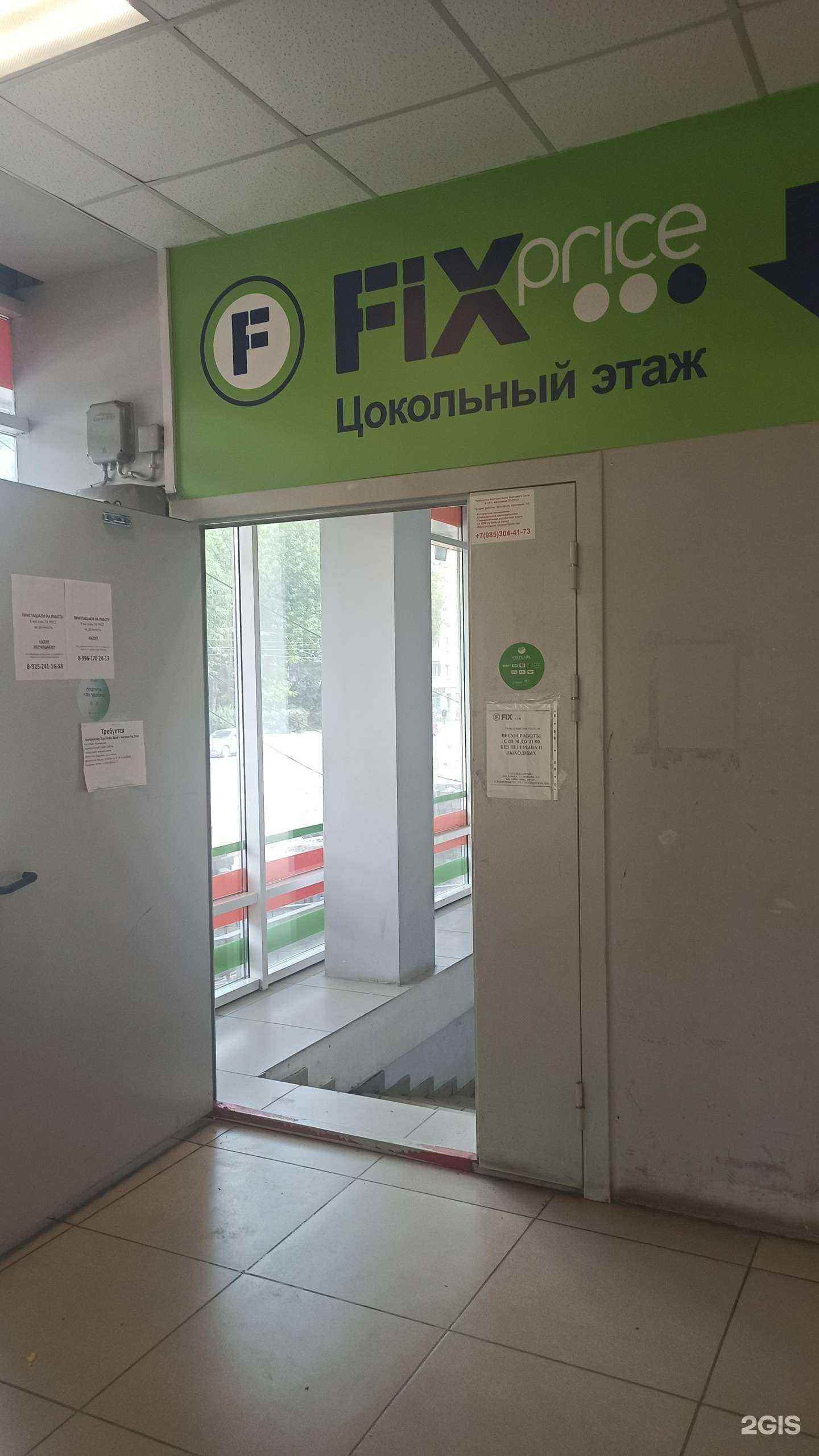 Отзывы на компанию Fix price в Екатеринбурге c фото