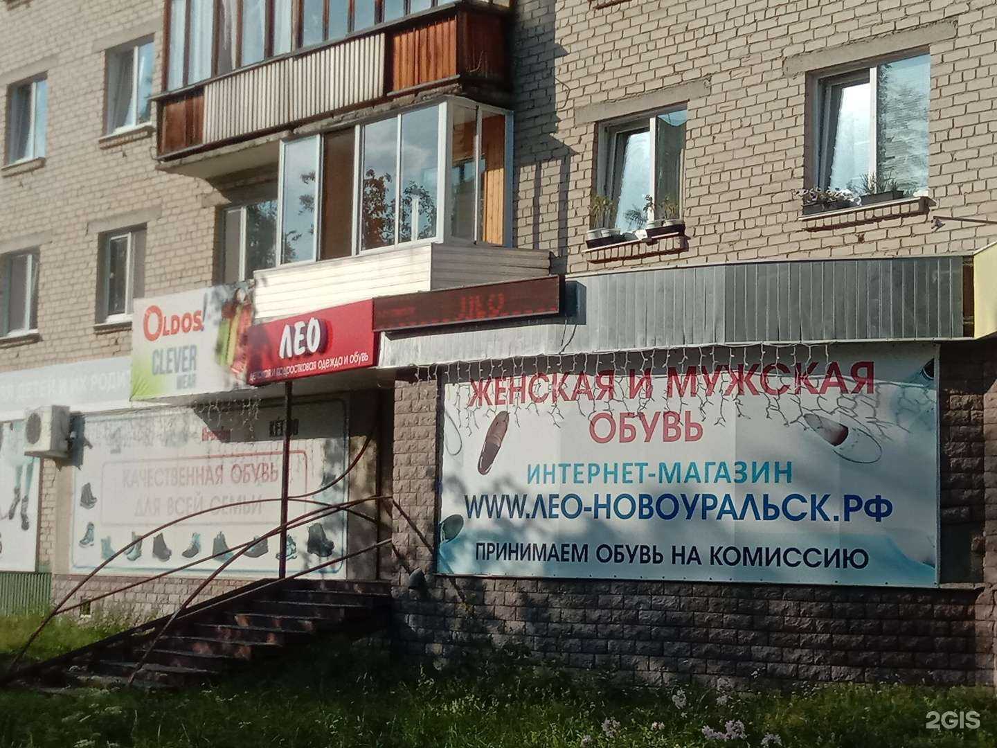 Отзывы на компанию Лео в Новоуральске c фото