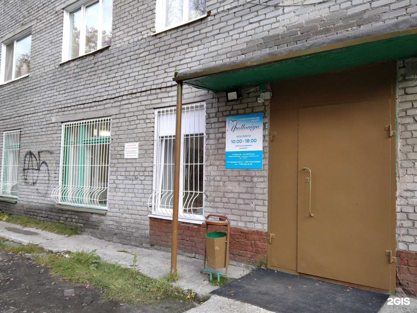 Отзывы на компанию Apolloniya в Апатитах c фото