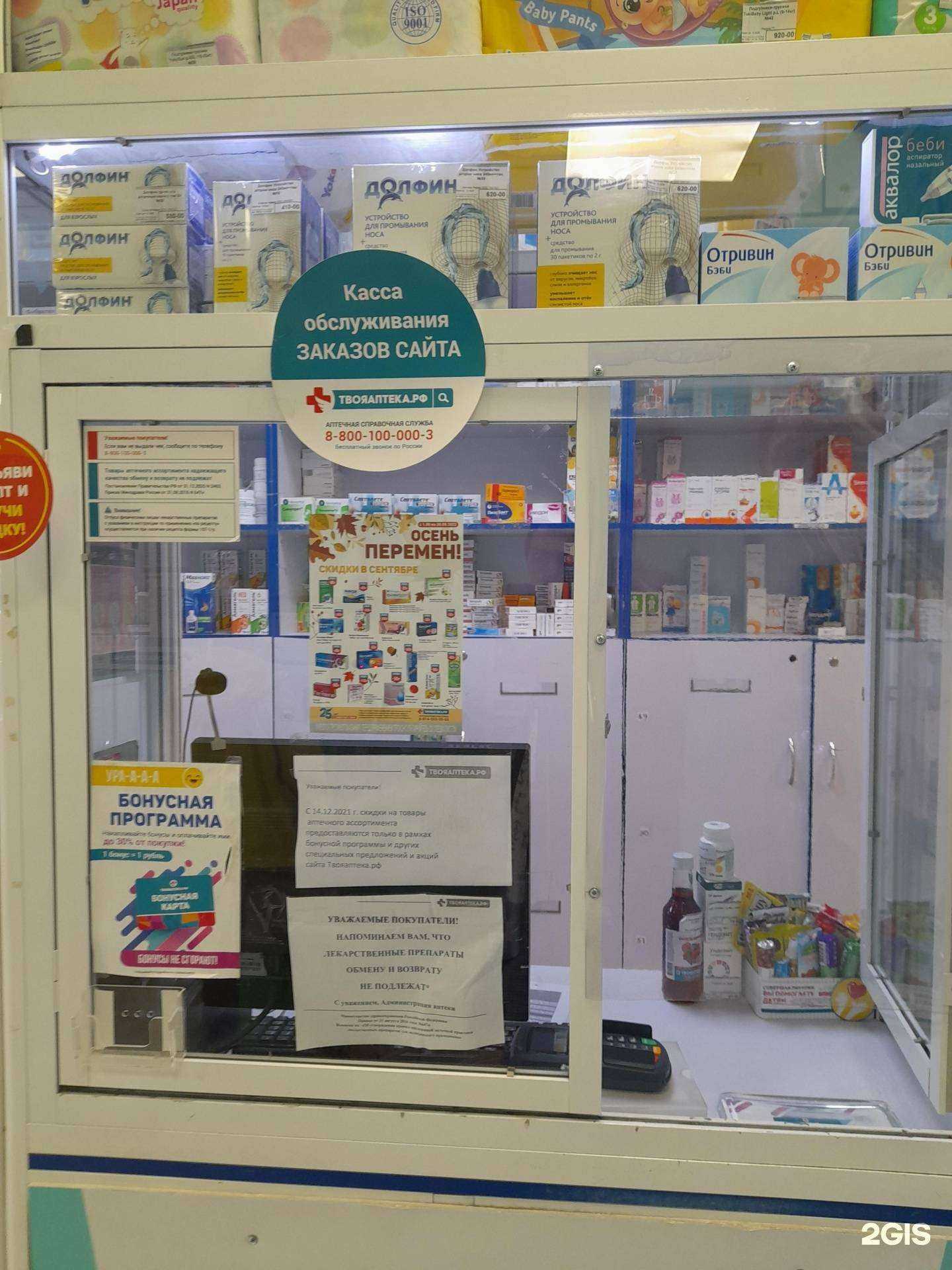 Отзывы на компанию ТвояАптека.рф в Комсомольске-на-Амуре c фото