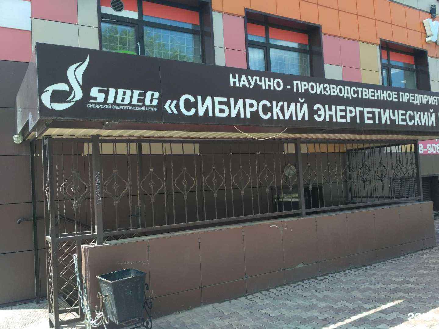 Отзывы на компанию Сибирский энергетический центр в г. Бердск c фото