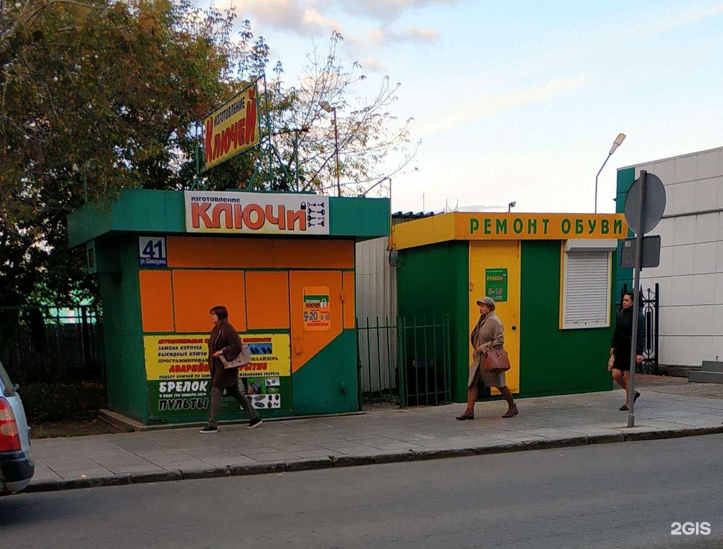 Отзывы на компанию Киоск по ремонту обуви в Новосибирске c фото - фотография 2 из 2