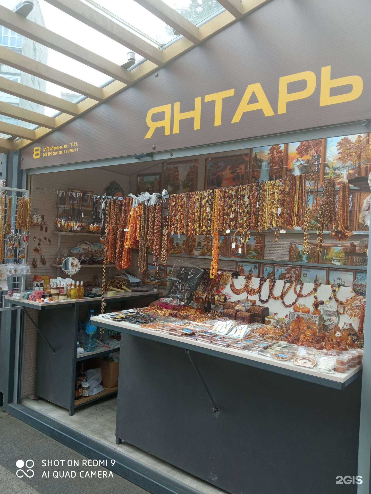 Отзывы на компанию Магазин изделий из янтаря в г. Калининград c фото