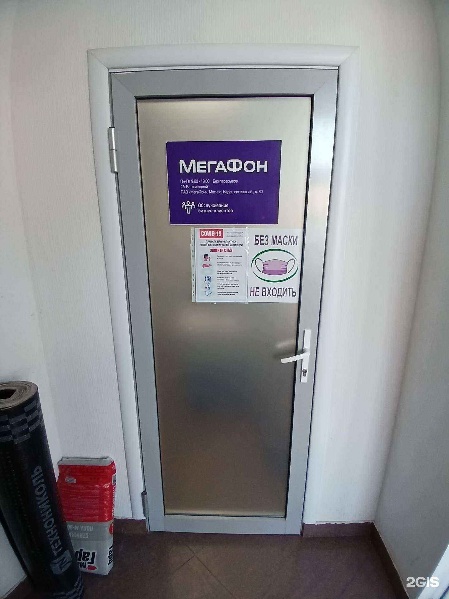 Отзывы на компанию МегаФон Бизнес в Астрахани c фото