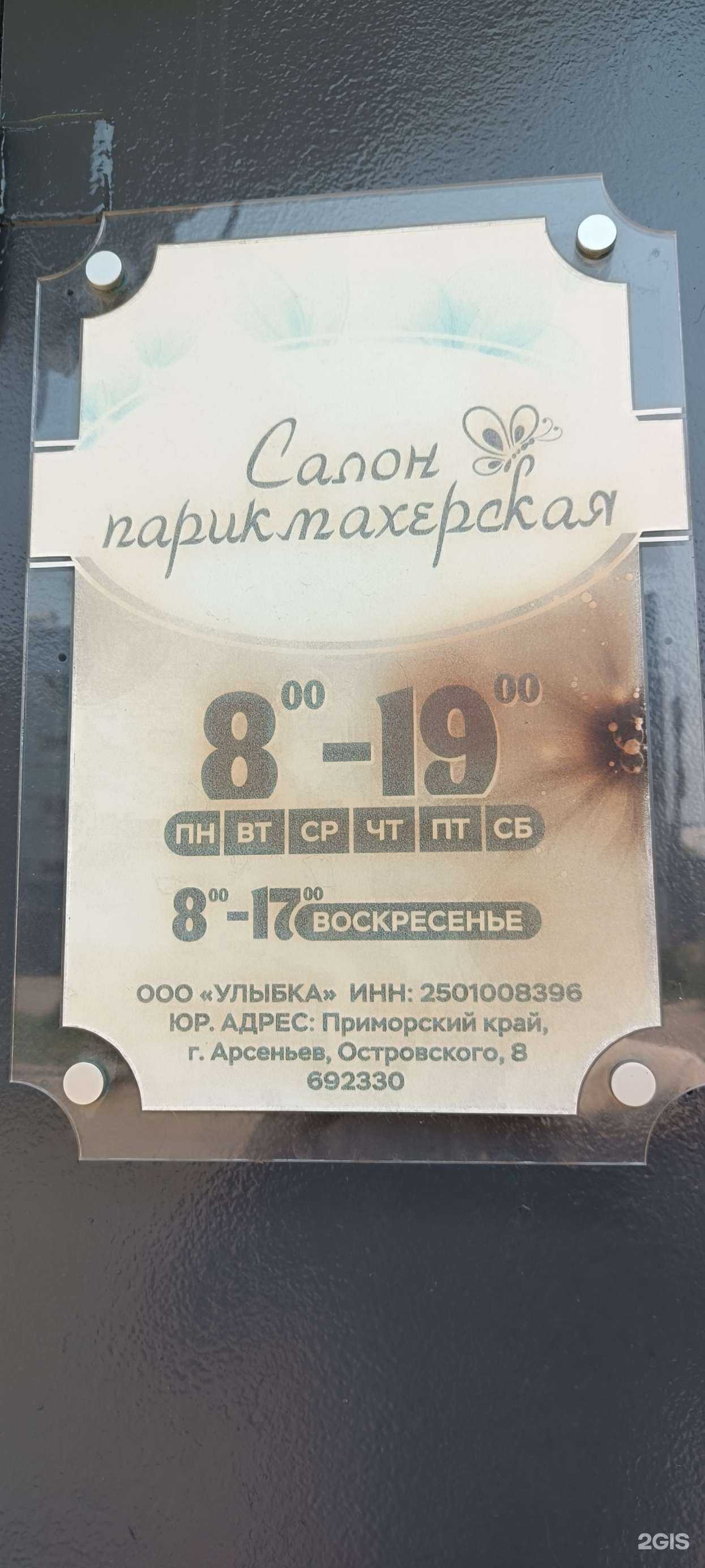 Отзывы на компанию Улыбка в г. Арсеньев c фото